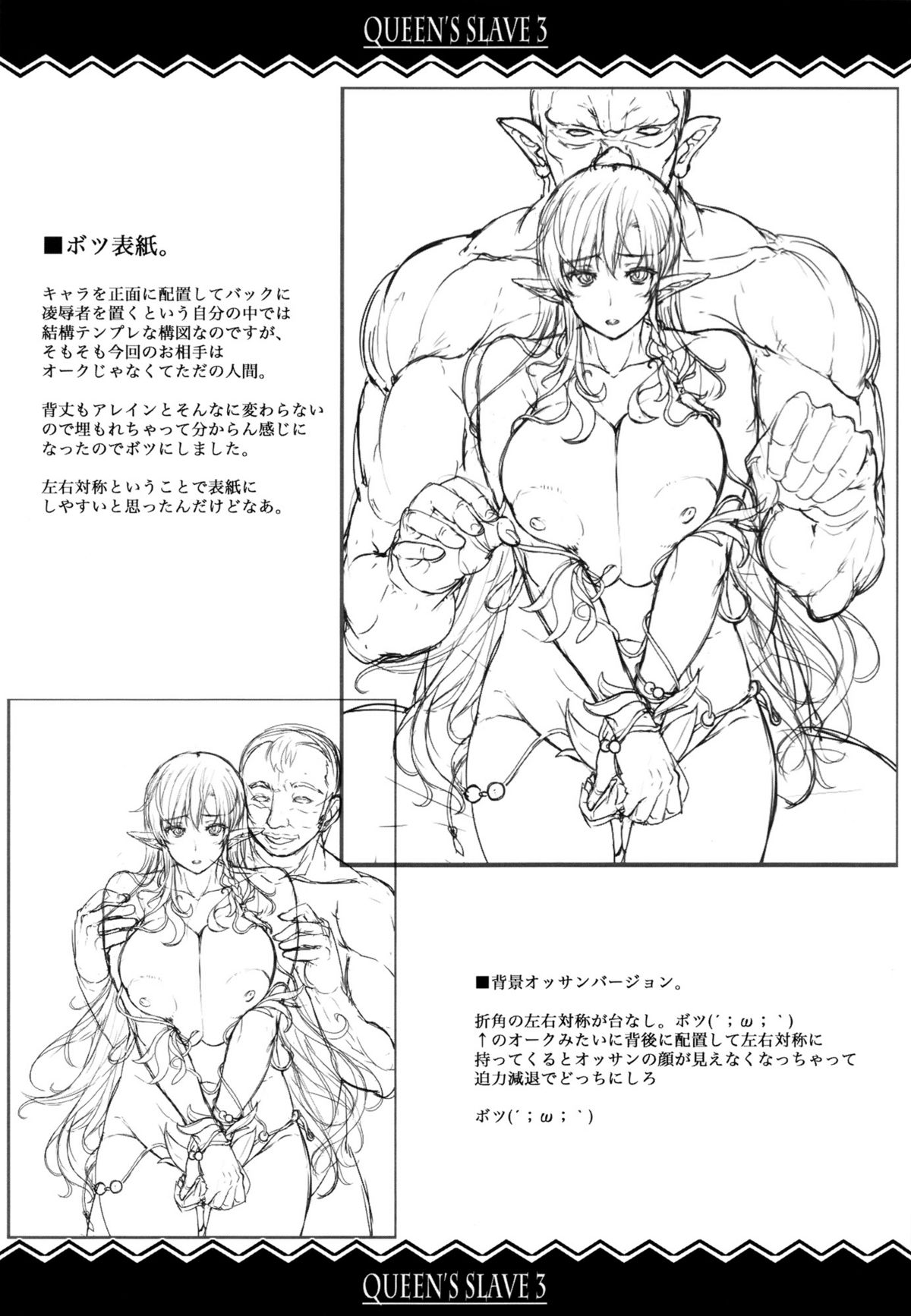 (C82) [Erect Touch (エレクトさわる)] QUEEN’S SLAVE 3 (クイーンズブレイド)