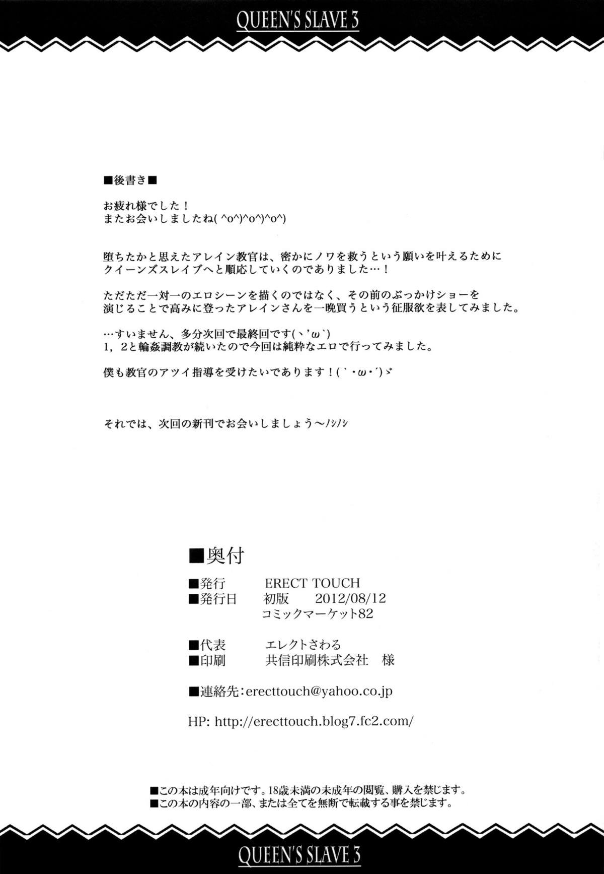 (C82) [Erect Touch (エレクトさわる)] QUEEN’S SLAVE 3 (クイーンズブレイド)