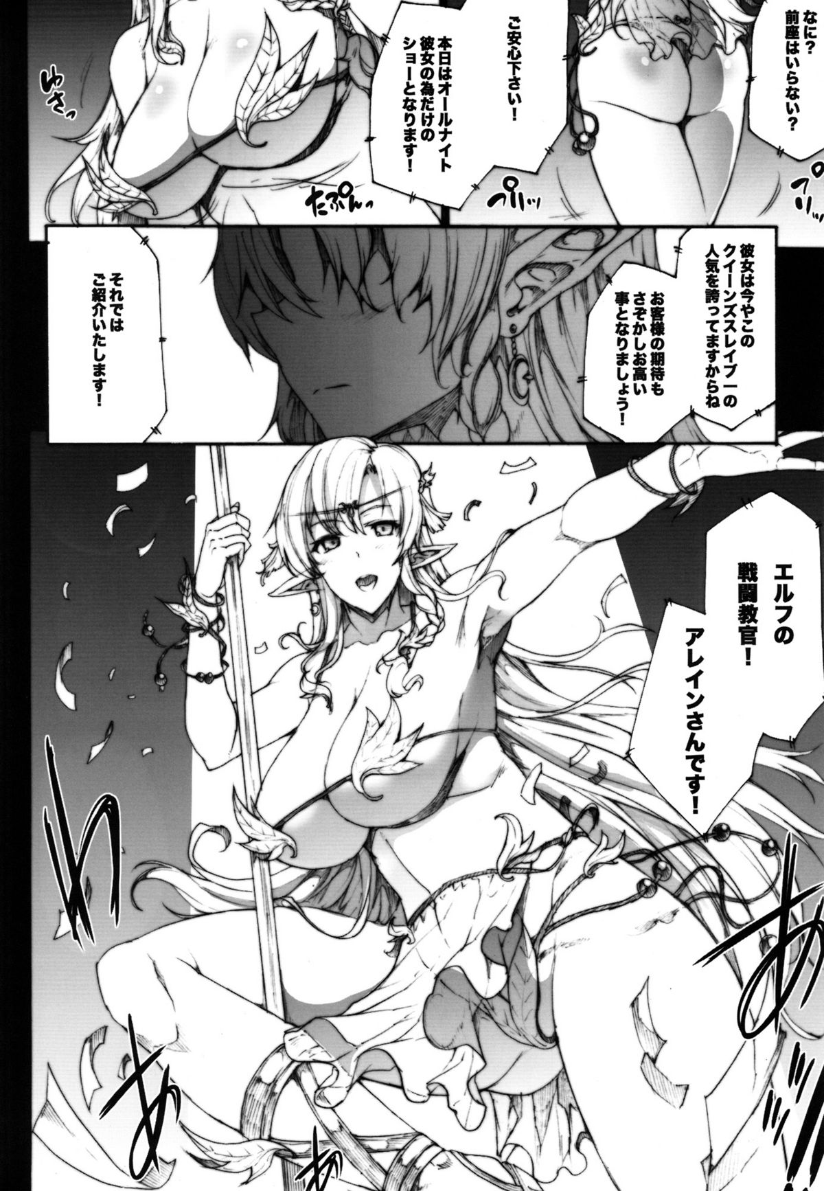 (C82) [Erect Touch (エレクトさわる)] QUEEN’S SLAVE 3 (クイーンズブレイド)