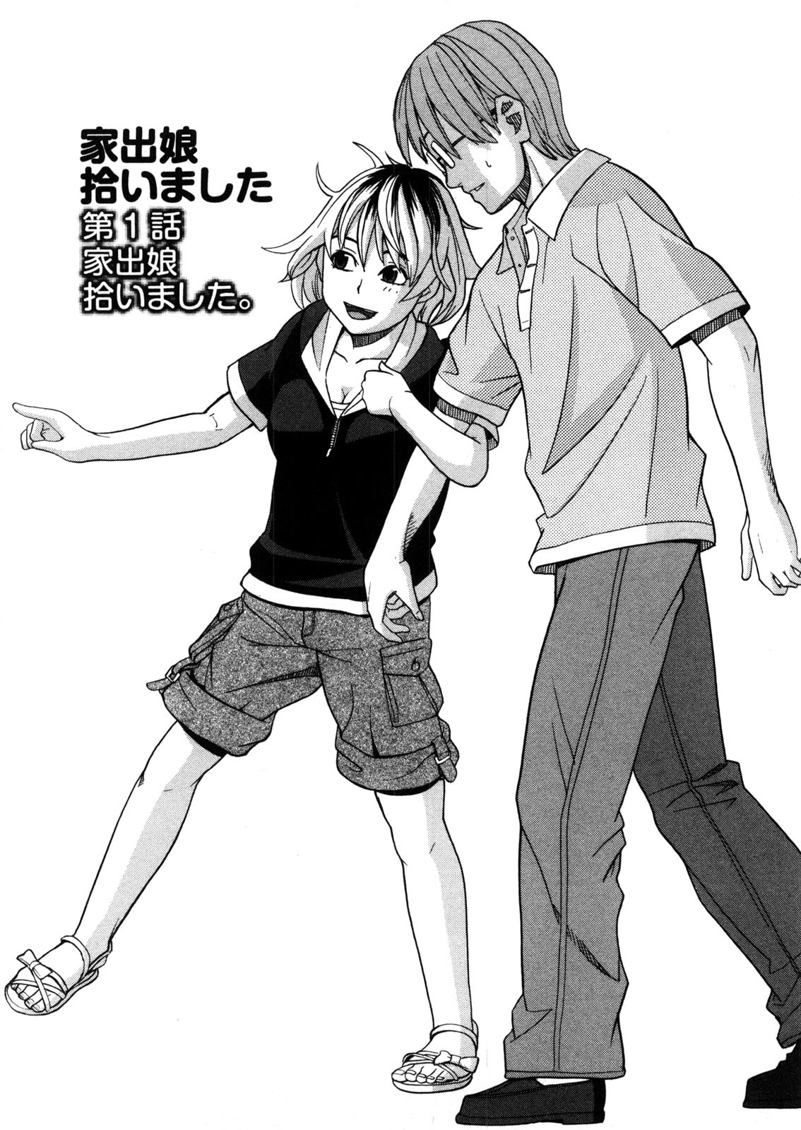 [ZUKI樹] 家出娘拾いました