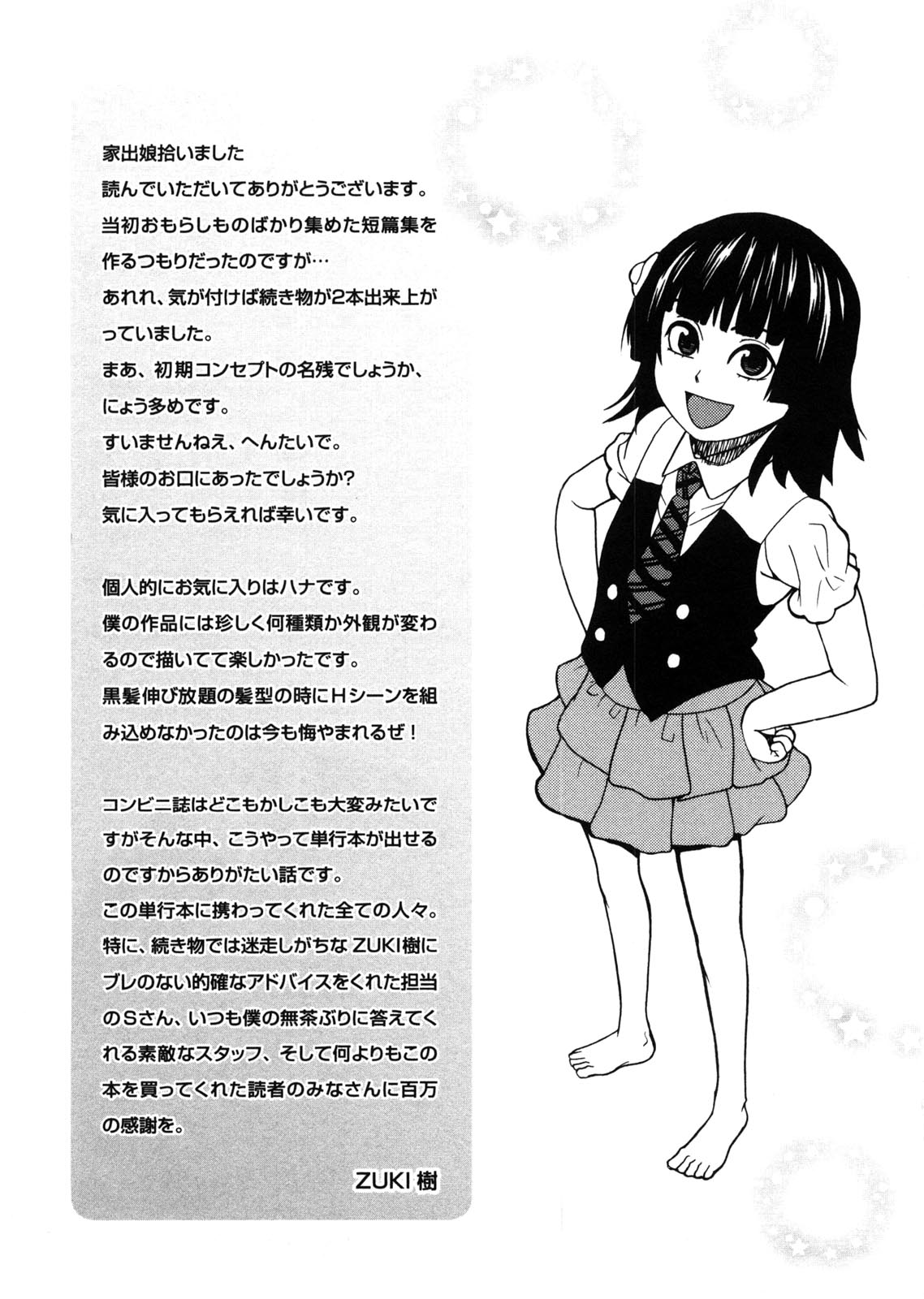 [ZUKI樹] 家出娘拾いました