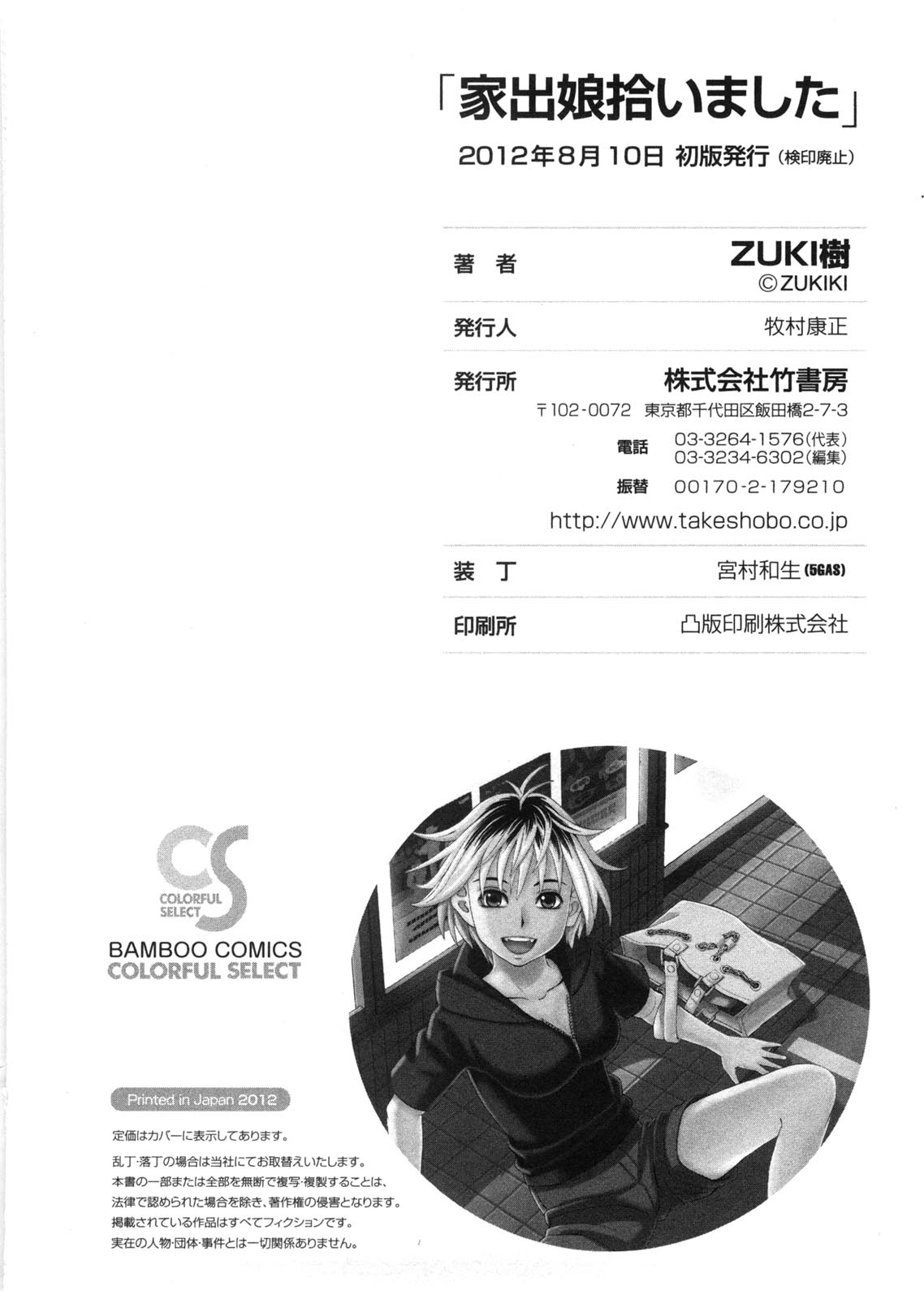 [ZUKI樹] 家出娘拾いました