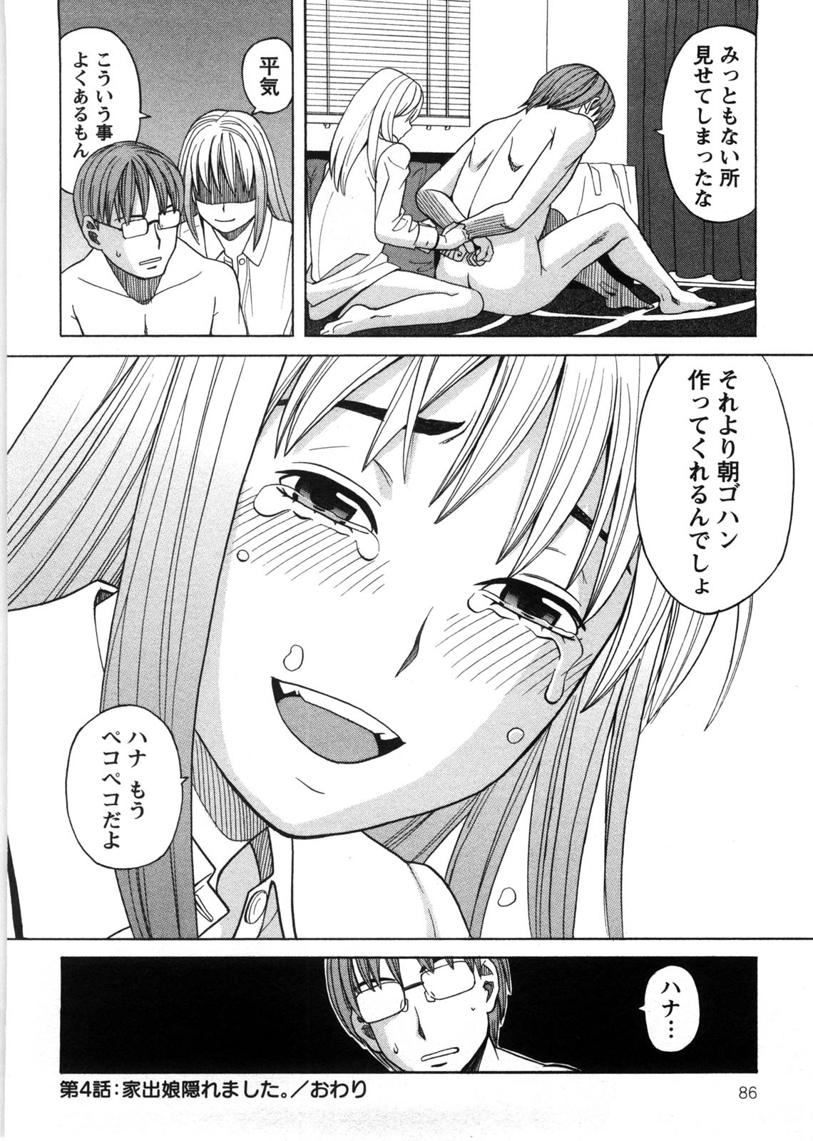 [ZUKI樹] 家出娘拾いました