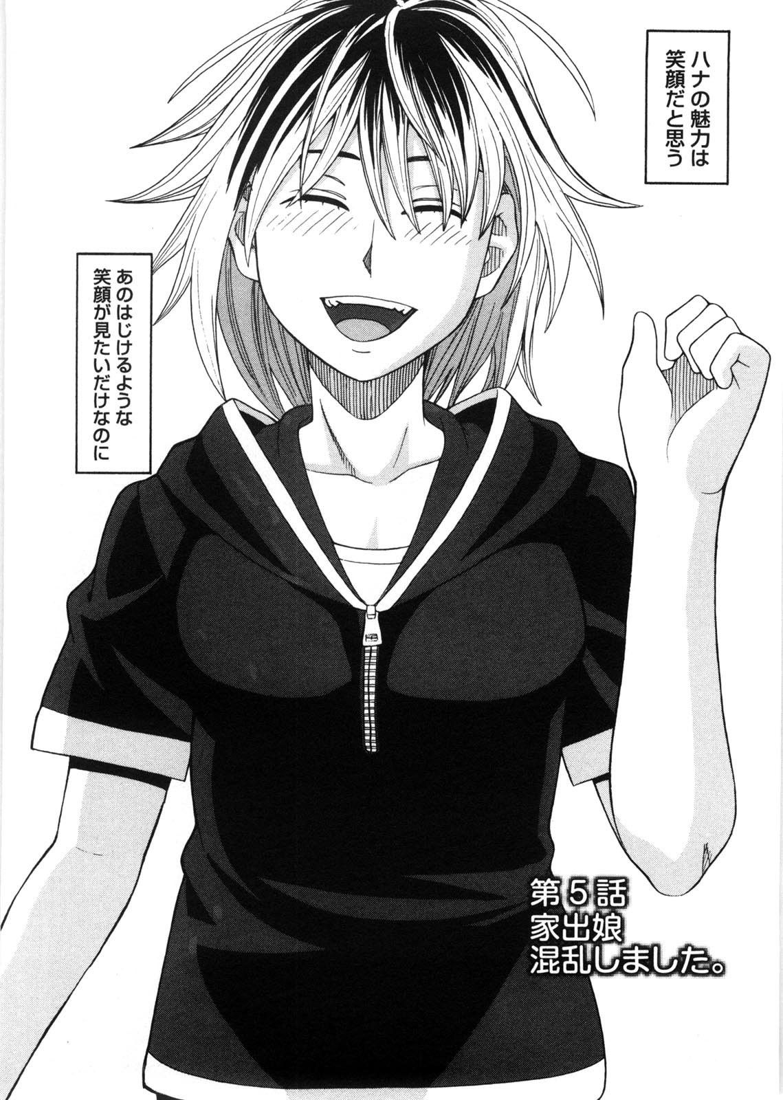 [ZUKI樹] 家出娘拾いました