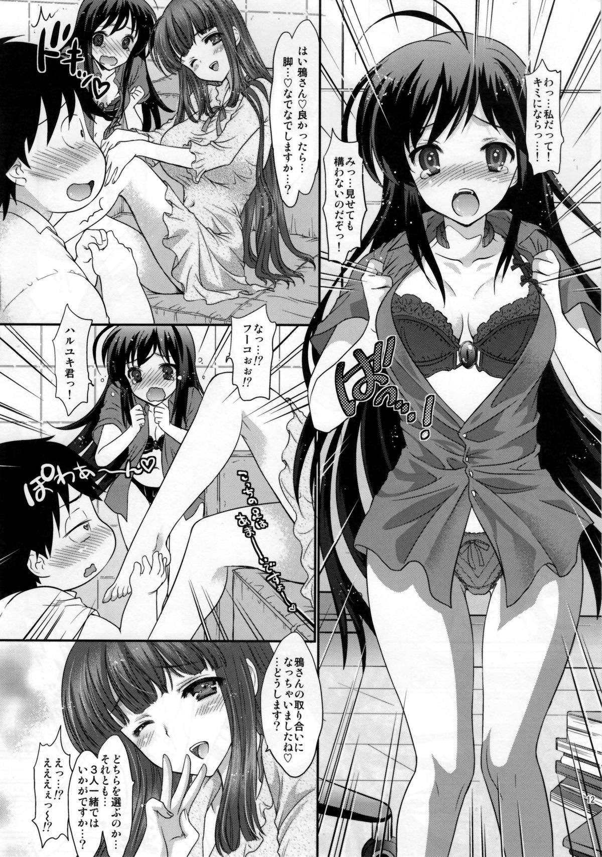 (C82) [少女月蝕 (嶋尾和)]ダブルアクセル～本当はエロいレイカー師匠と厨二かわいい黒雪姫先輩～ (アクセル・ワールド)
