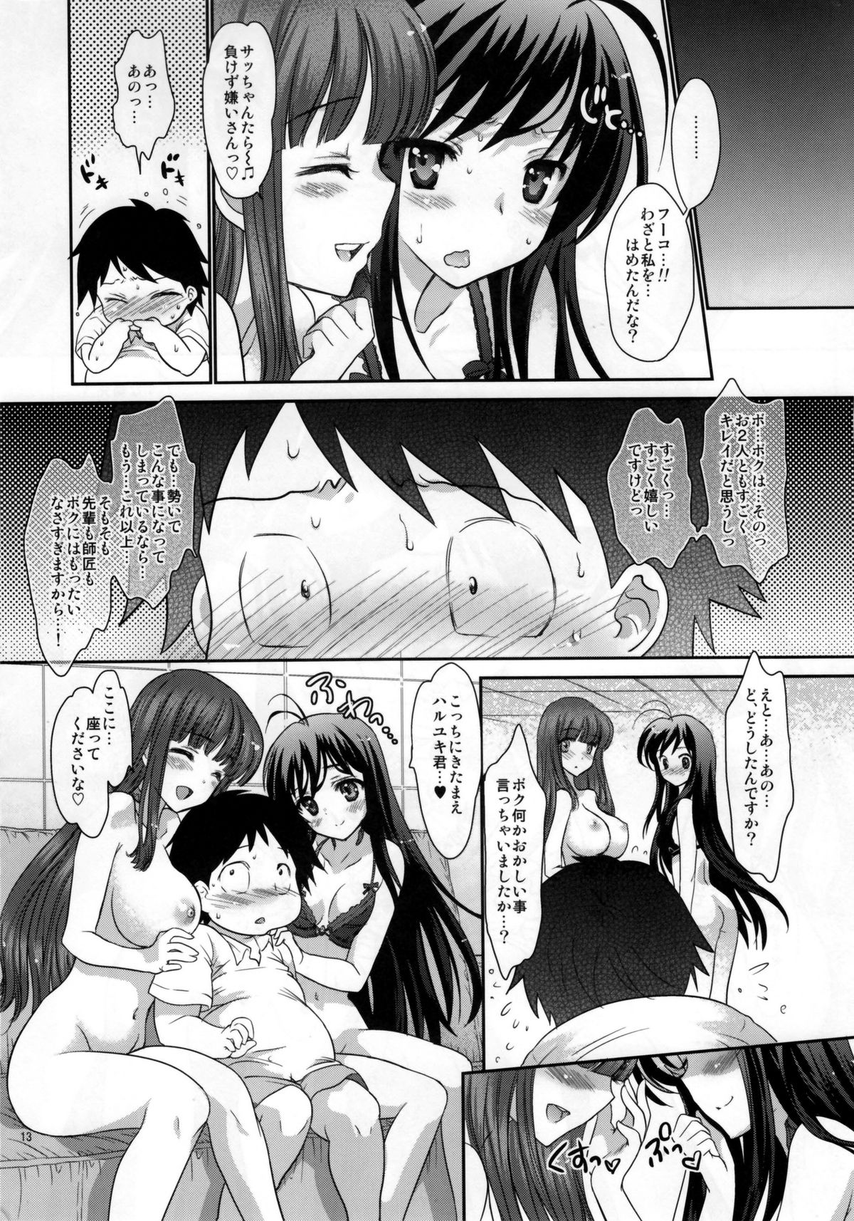 (C82) [少女月蝕 (嶋尾和)]ダブルアクセル～本当はエロいレイカー師匠と厨二かわいい黒雪姫先輩～ (アクセル・ワールド)