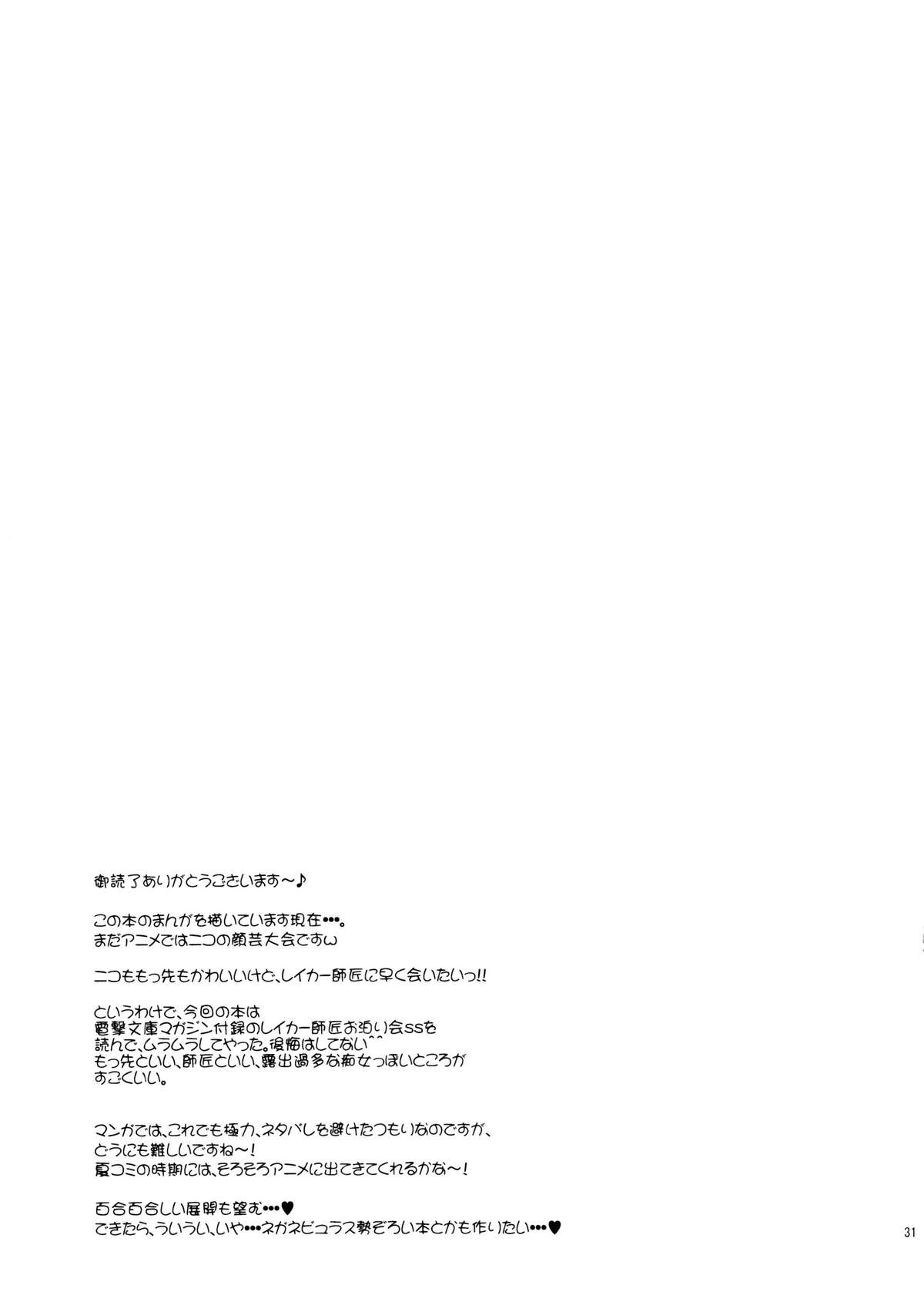 (C82) [少女月蝕 (嶋尾和)]ダブルアクセル～本当はエロいレイカー師匠と厨二かわいい黒雪姫先輩～ (アクセル・ワールド)