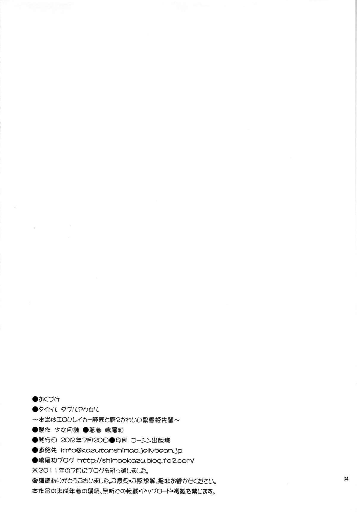 (C82) [少女月蝕 (嶋尾和)]ダブルアクセル～本当はエロいレイカー師匠と厨二かわいい黒雪姫先輩～ (アクセル・ワールド)