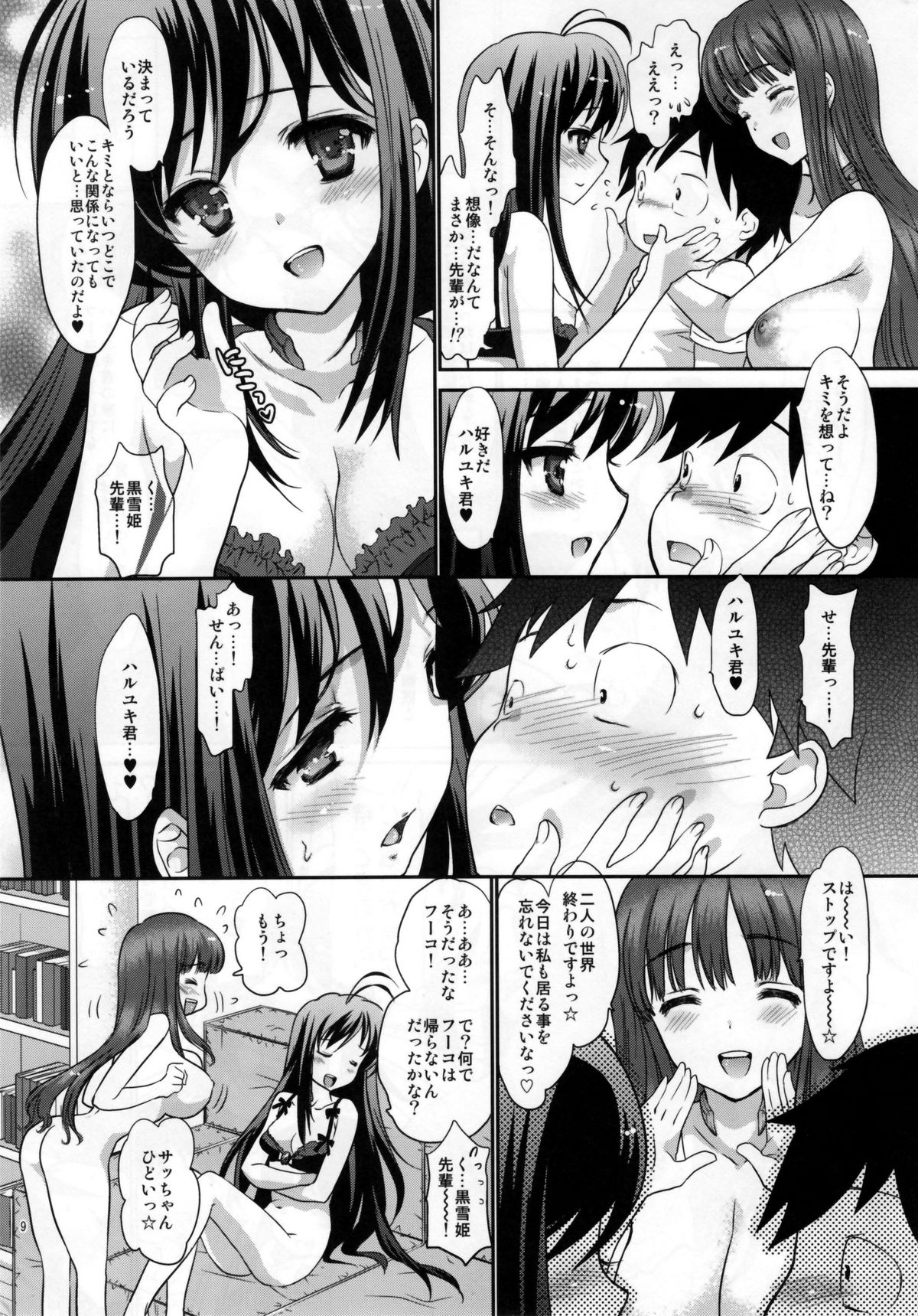 (C82) [少女月蝕 (嶋尾和)]ダブルアクセル～本当はエロいレイカー師匠と厨二かわいい黒雪姫先輩～ (アクセル・ワールド)