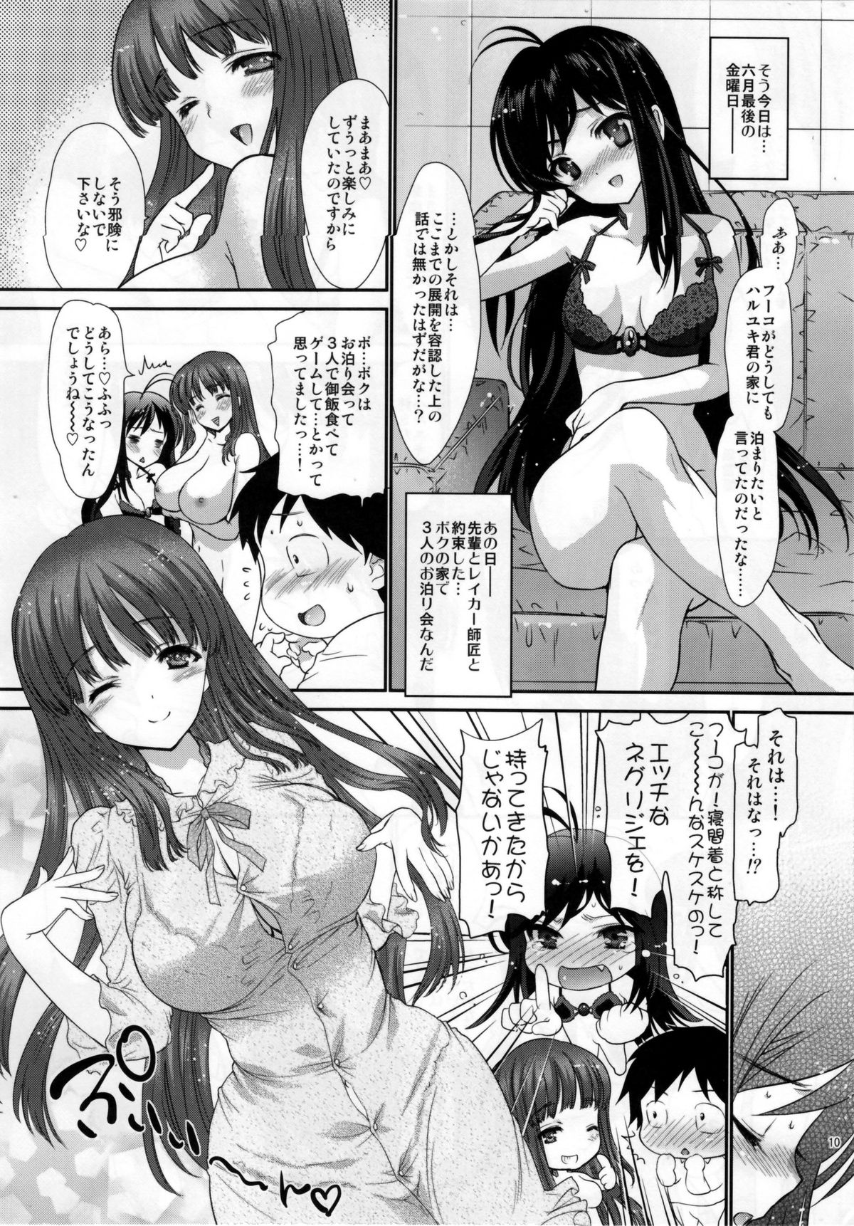 (C82) [少女月蝕 (嶋尾和)]ダブルアクセル～本当はエロいレイカー師匠と厨二かわいい黒雪姫先輩～ (アクセル・ワールド)