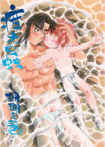 晴海と（御館）-御館三郷の巻（忍たま乱太郎）