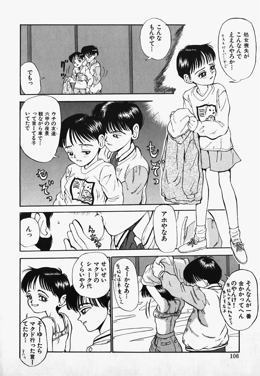 [中野区くろちゃん] ろりこん爆弾