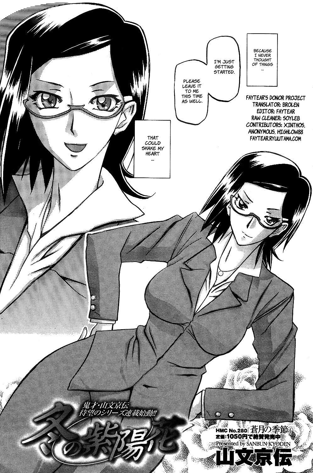 [山文京伝] 冬の紫陽花 章 [英訳]