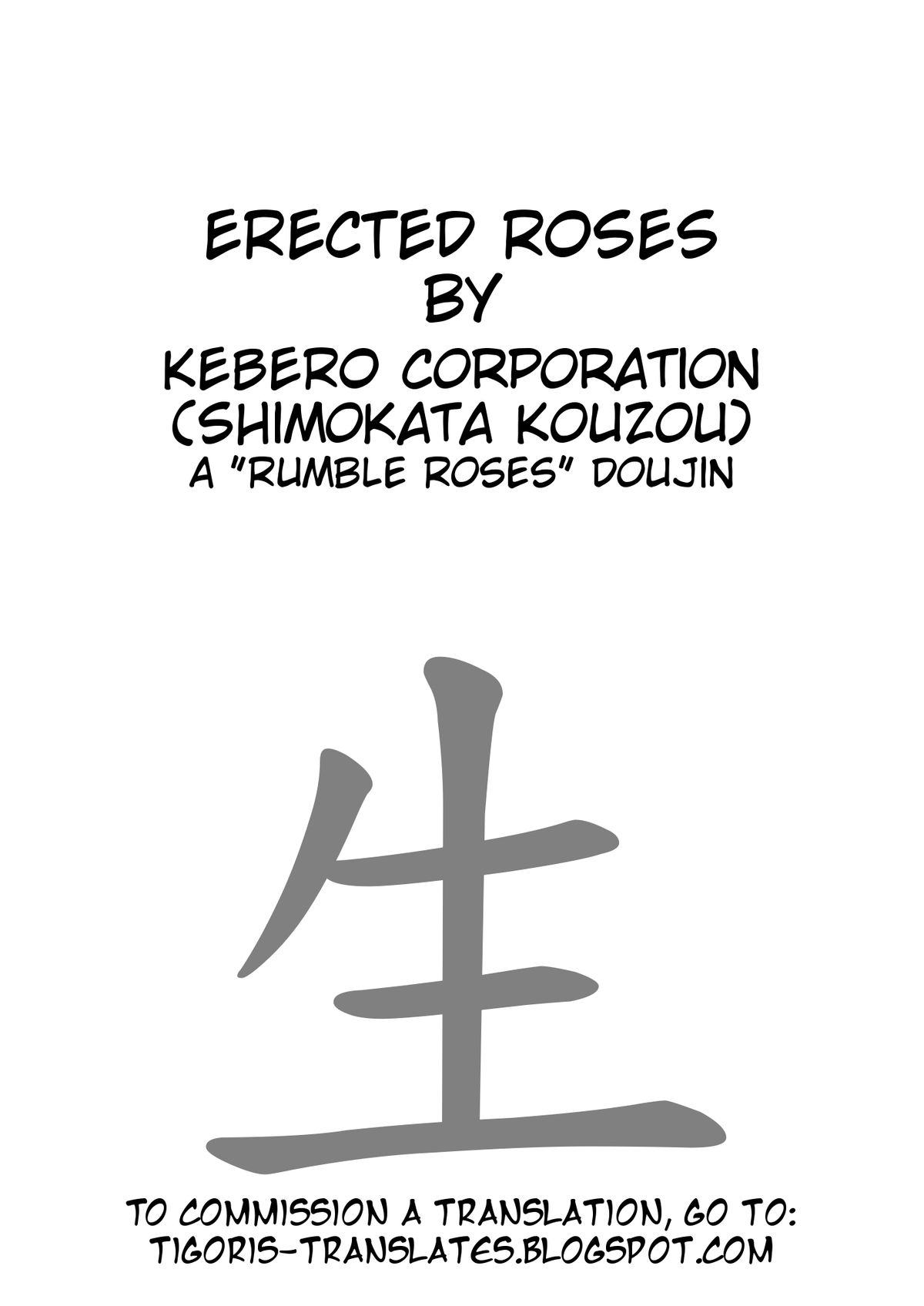 [KEBEROコーポレーション (霜方降造)] ERECTED ROSES (ランブルローズ) [英訳]