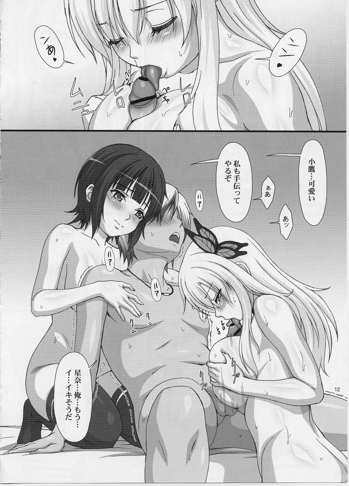 (C82) [あっかんBi～ (柳ひろひこ)] NightHawk XXIX (僕は友達が少ない)