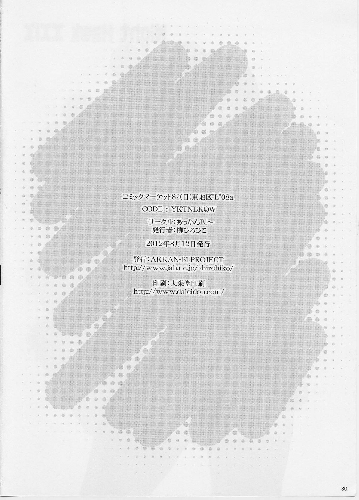 (C82) [あっかんBi～ (柳ひろひこ)] NightHawk XXIX (僕は友達が少ない)