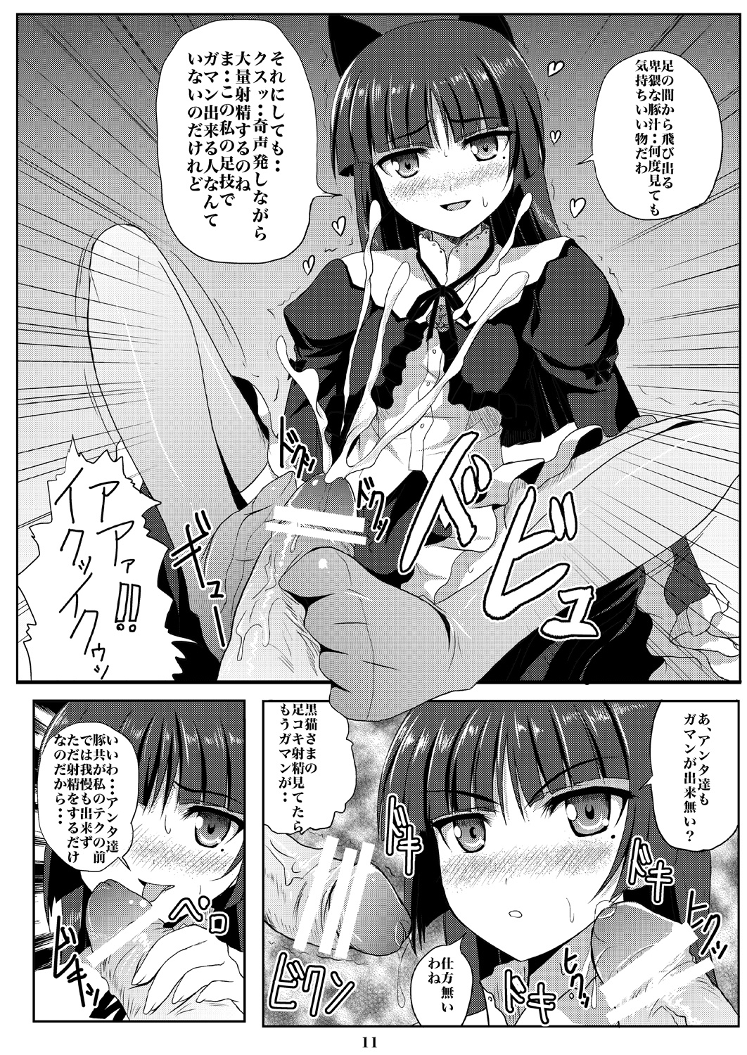 [ワークステーションR (ラッキョ)] 黒猫ちゃんマジ堕天使 (俺の妹がこんなに可愛いわけがない) [DL版]