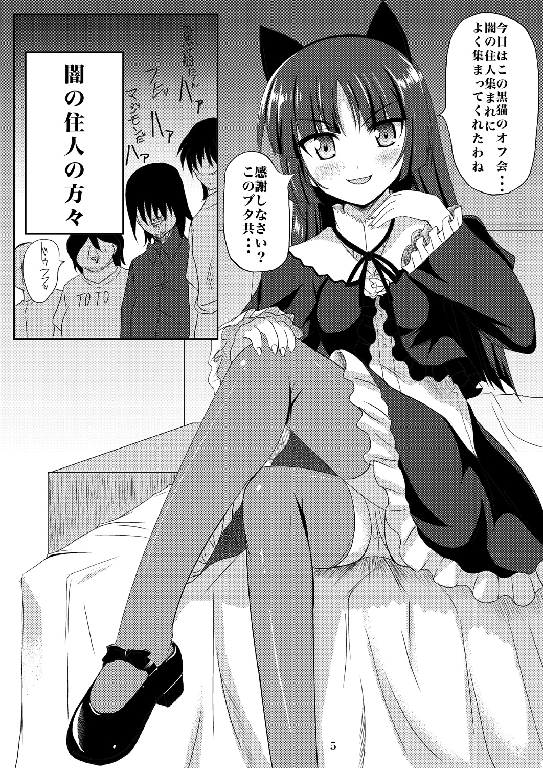 [ワークステーションR (ラッキョ)] 黒猫ちゃんマジ堕天使 (俺の妹がこんなに可愛いわけがない) [DL版]