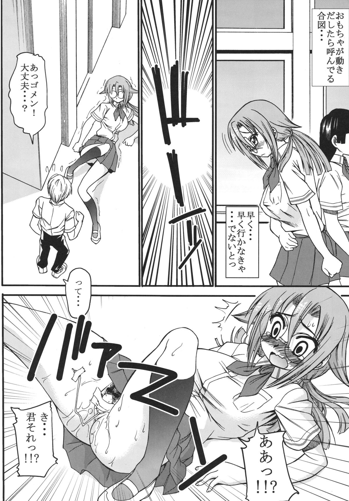 [ハンサム兄貴 (アスヒロ)] Poncotic Girl (バンブーブレード) [DL版]