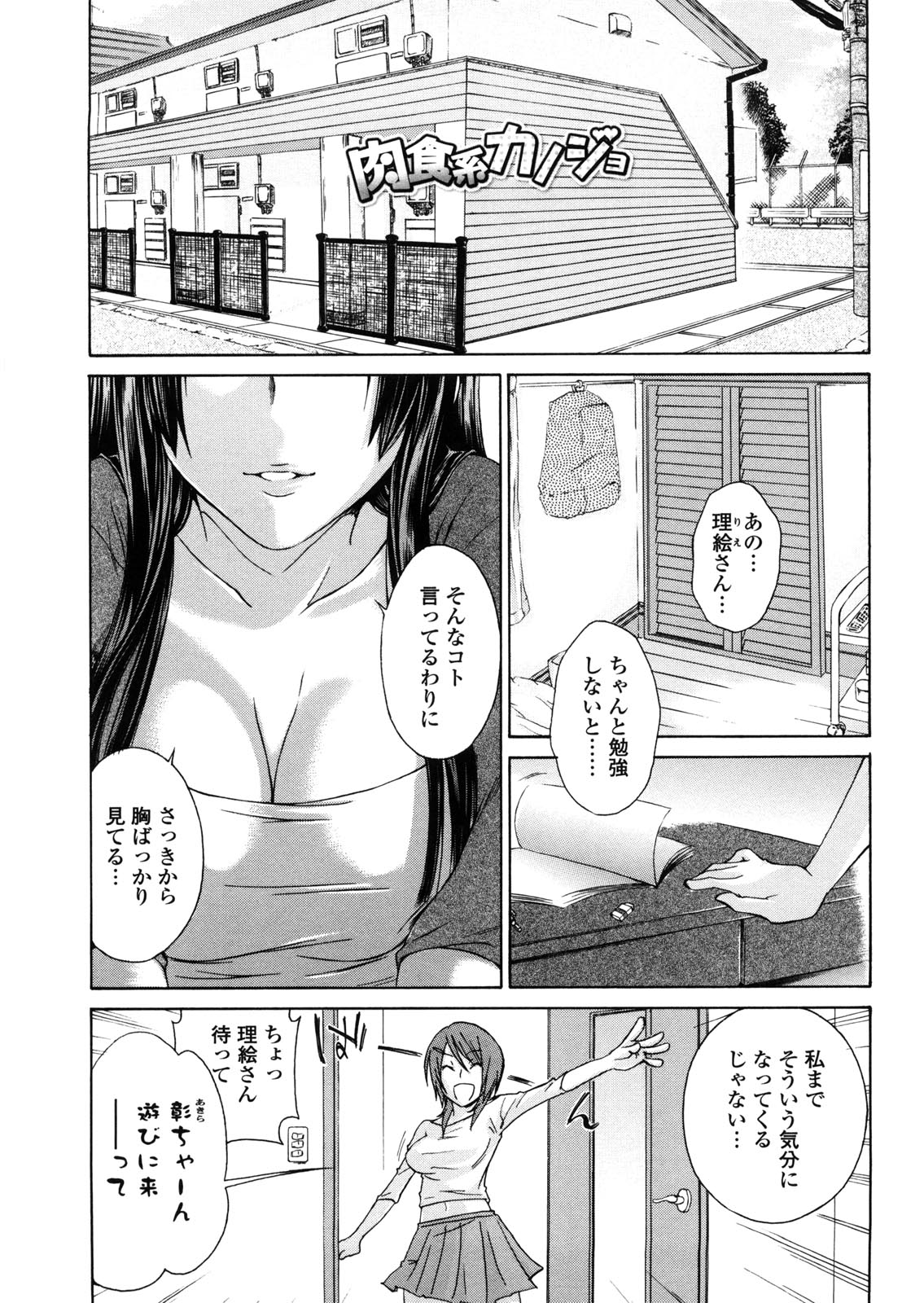 [橘海衣] 姉貴って理不尽だ!?