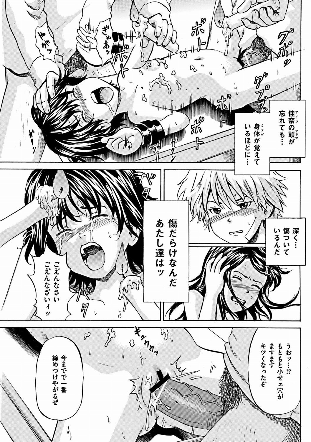 [カワディMAX] 傷だらけの少女たち 第7話 (COMIC Mate 2012年2月号) [DL版]