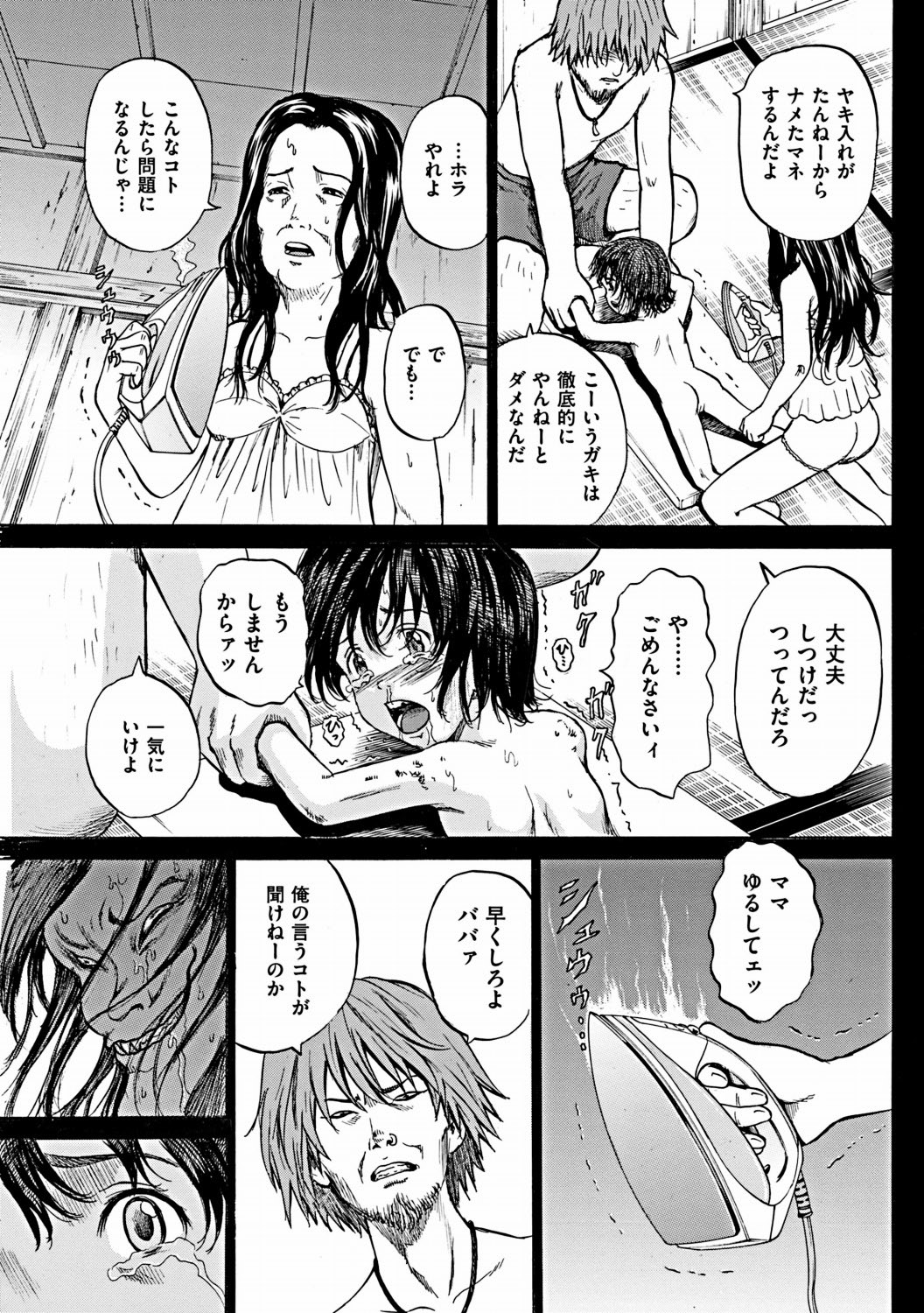 [カワディMAX] 傷だらけの少女たち 第7話 (COMIC Mate 2012年2月号) [DL版]