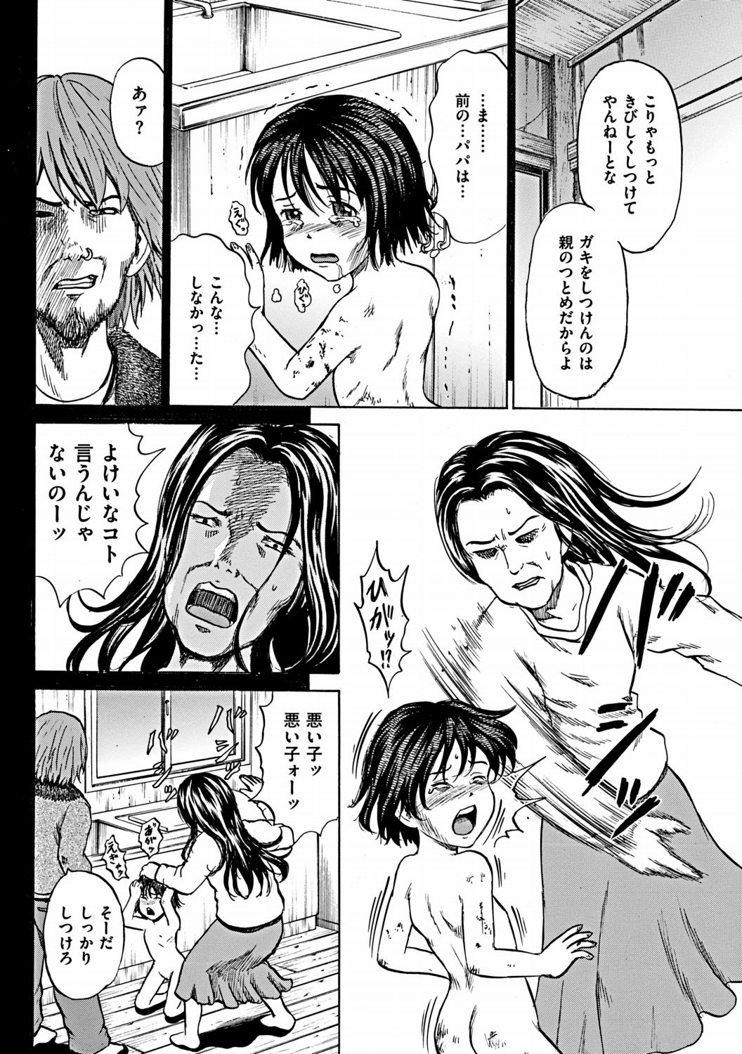 [カワディMAX] 傷だらけの少女たち 第7話 (COMIC Mate 2012年2月号) [DL版]