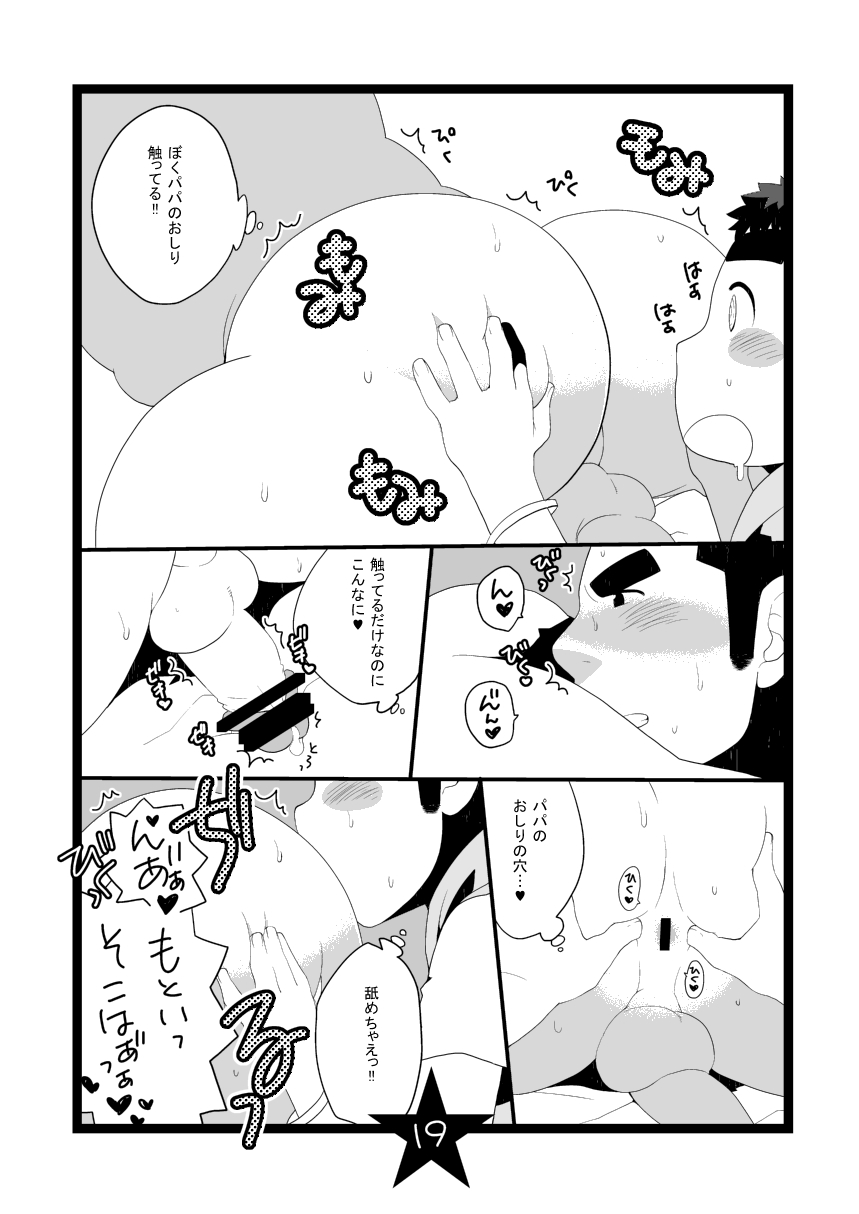 [いたちごっこ (武侍)] パパしり [DL版]