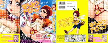 [マイノリティ] はちみつドロップ [英訳]