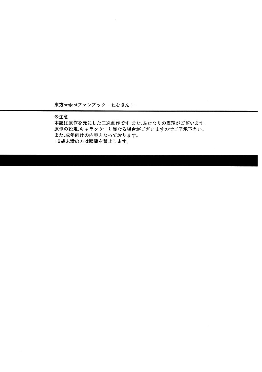 (紅楼夢7) [オセロアイス (shuz)] ねむさん! (東方Project) [英訳]