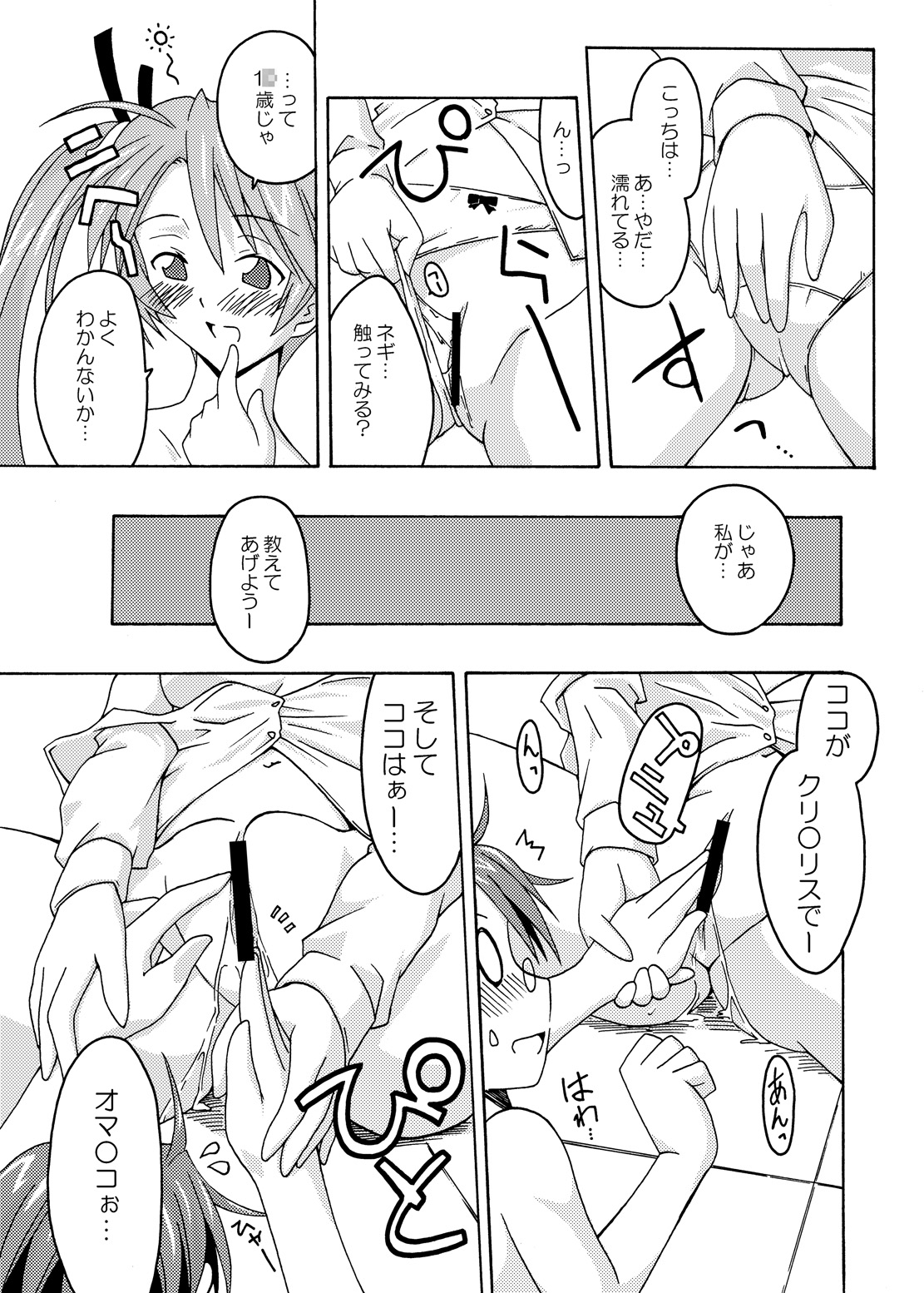 (CSP4) [フルーツジャム (水鏡想,紅ゆーじ)] 裏魔法先生ジャムま！総集編1＋ (魔法先生ネギま!)