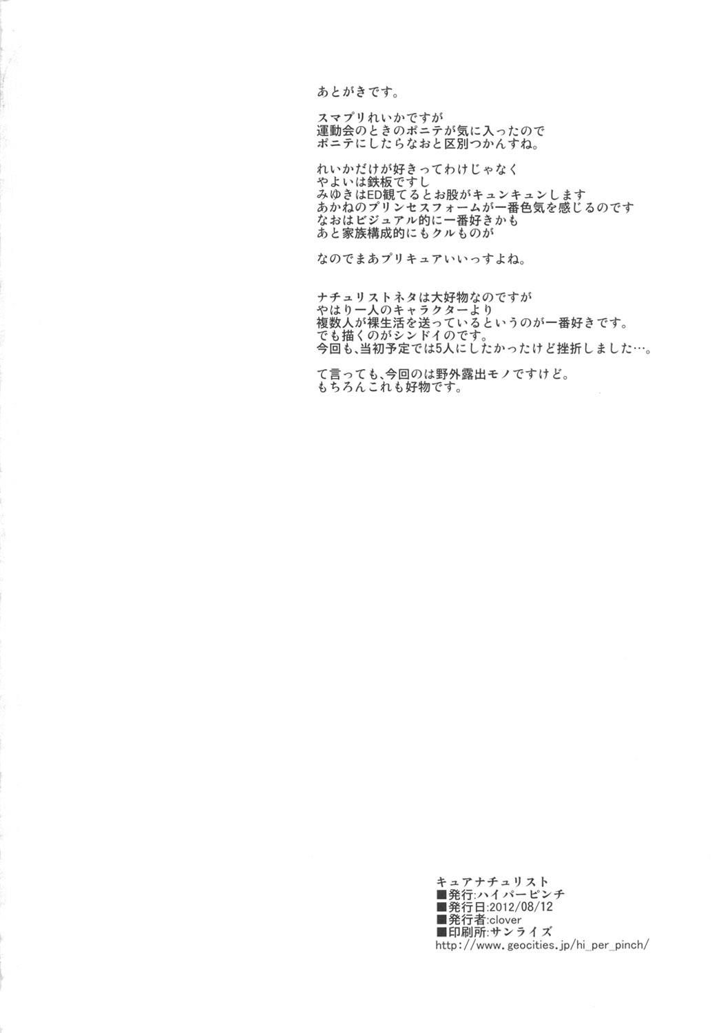 (C82) [ハイパーピンチ (clover)] キュアナチュリスト (スマイルプリキュア!)