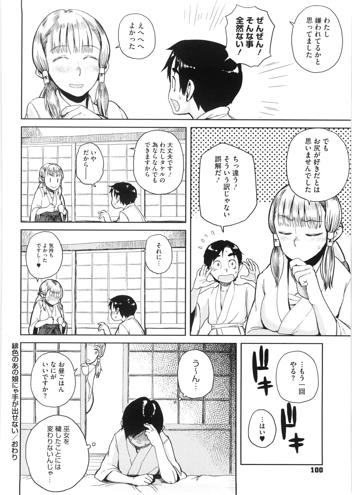 [大守春雨] かなことおじさん