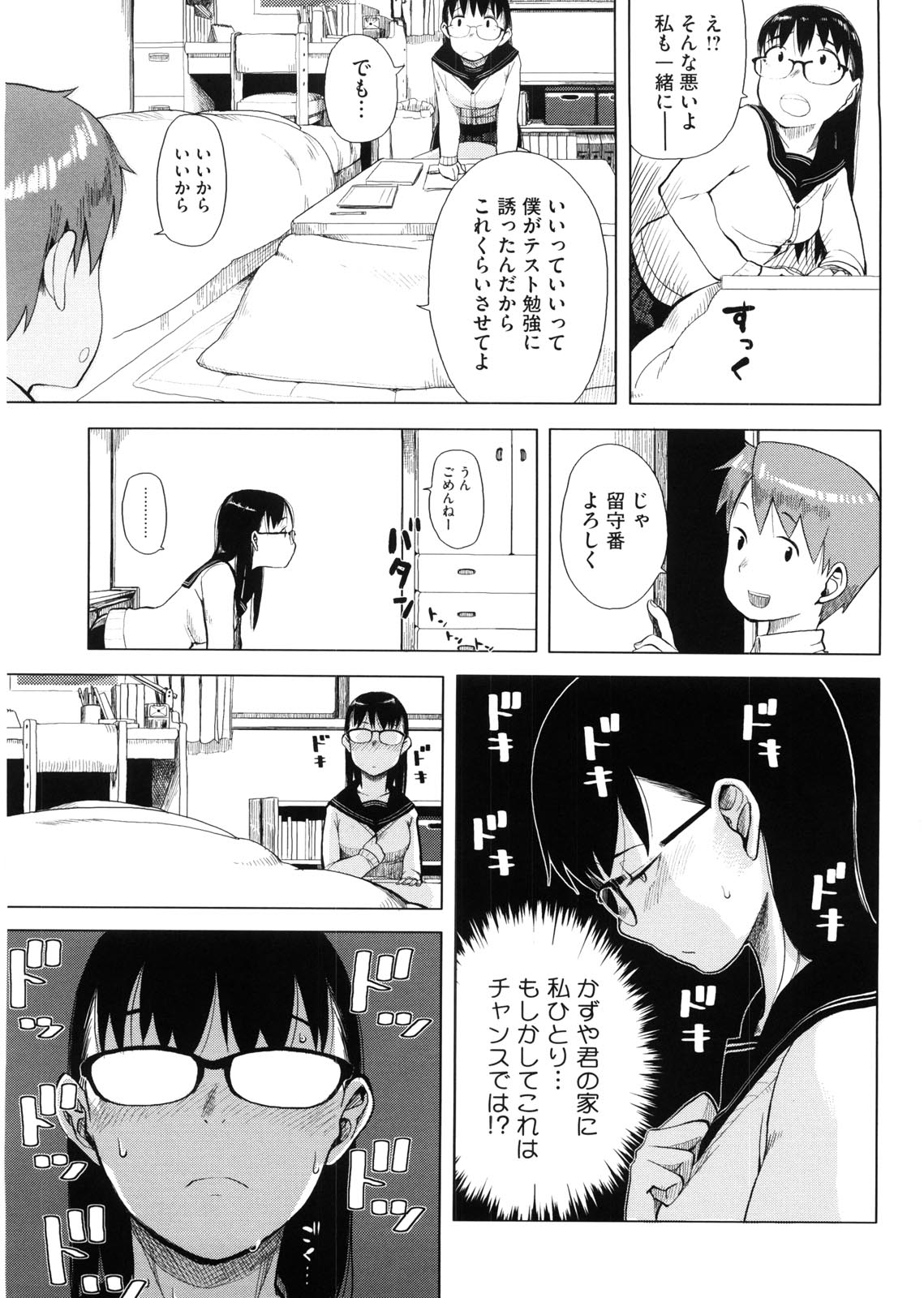 [大守春雨] かなことおじさん