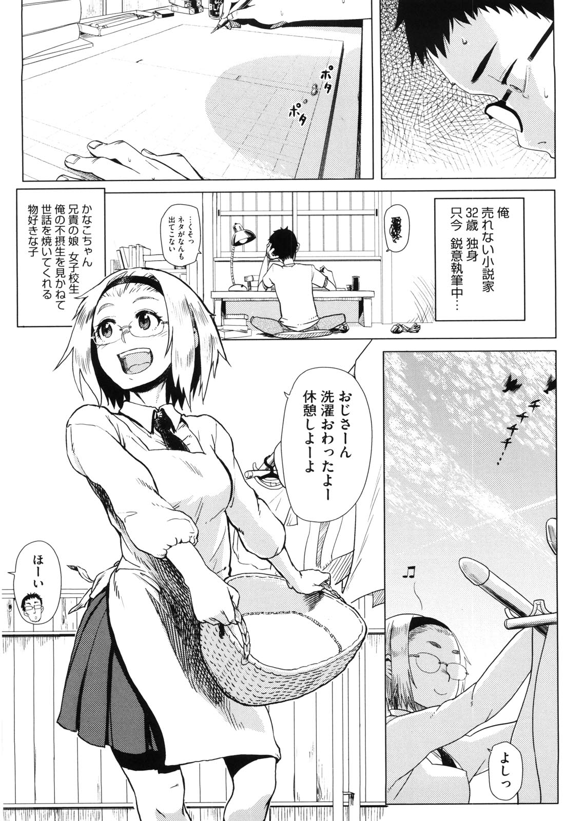 [大守春雨] かなことおじさん