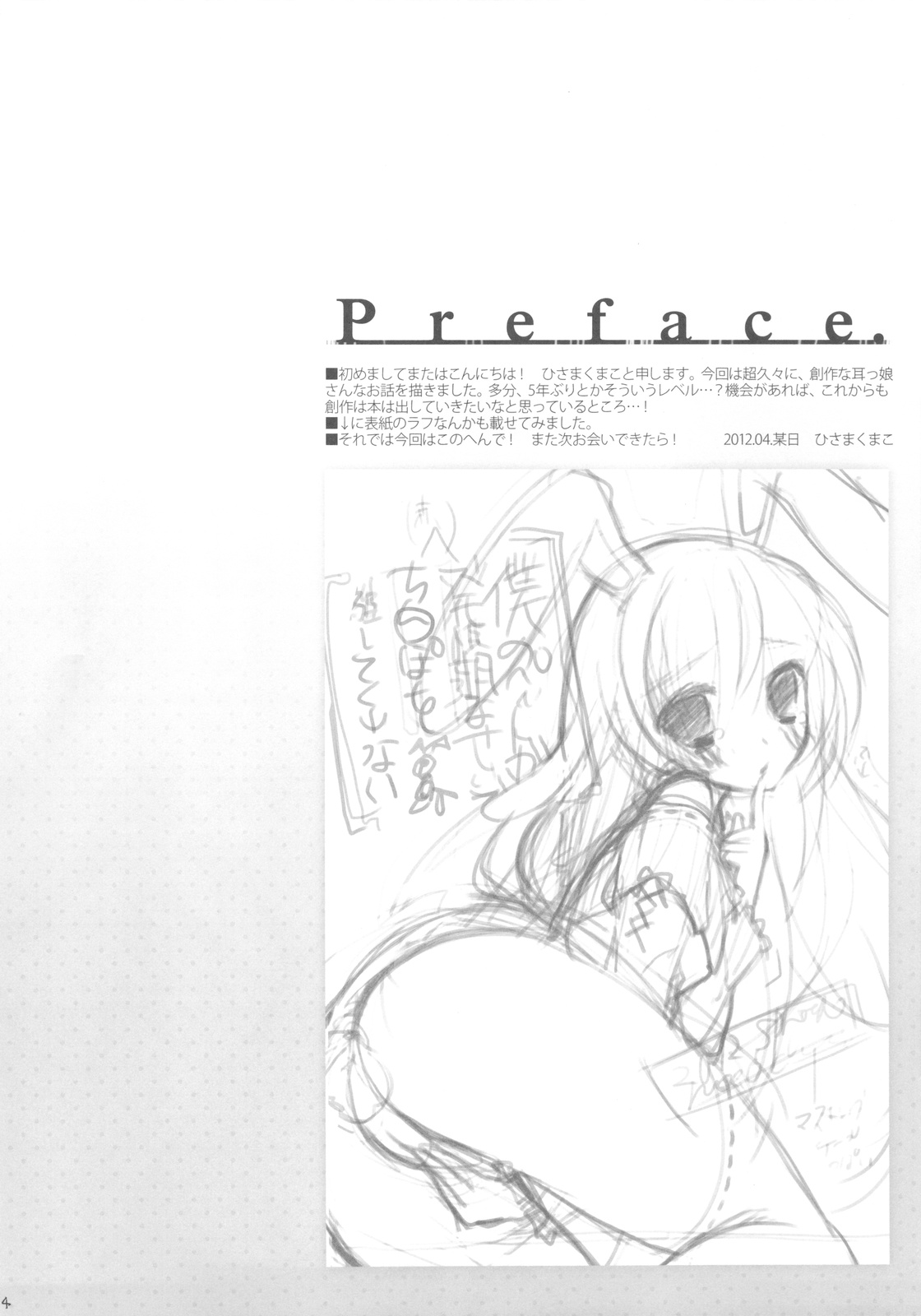 (COMIC1☆6) [moco chouchou (ひさまくまこ)] 僕のペットが発情期でち○ぽを離してくれない (オリジナル)