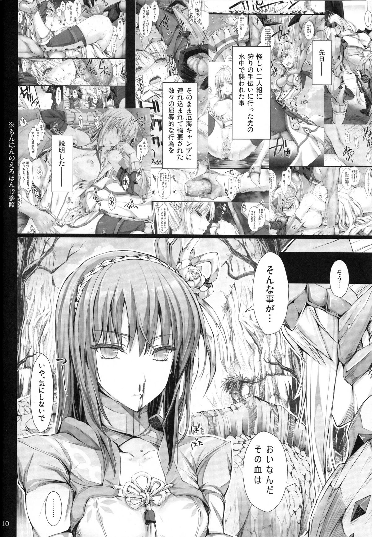 (C82) [うどんや (鬼月あるちゅ、ZAN)] もんはんのえろほん 13 (モンスターハンター)