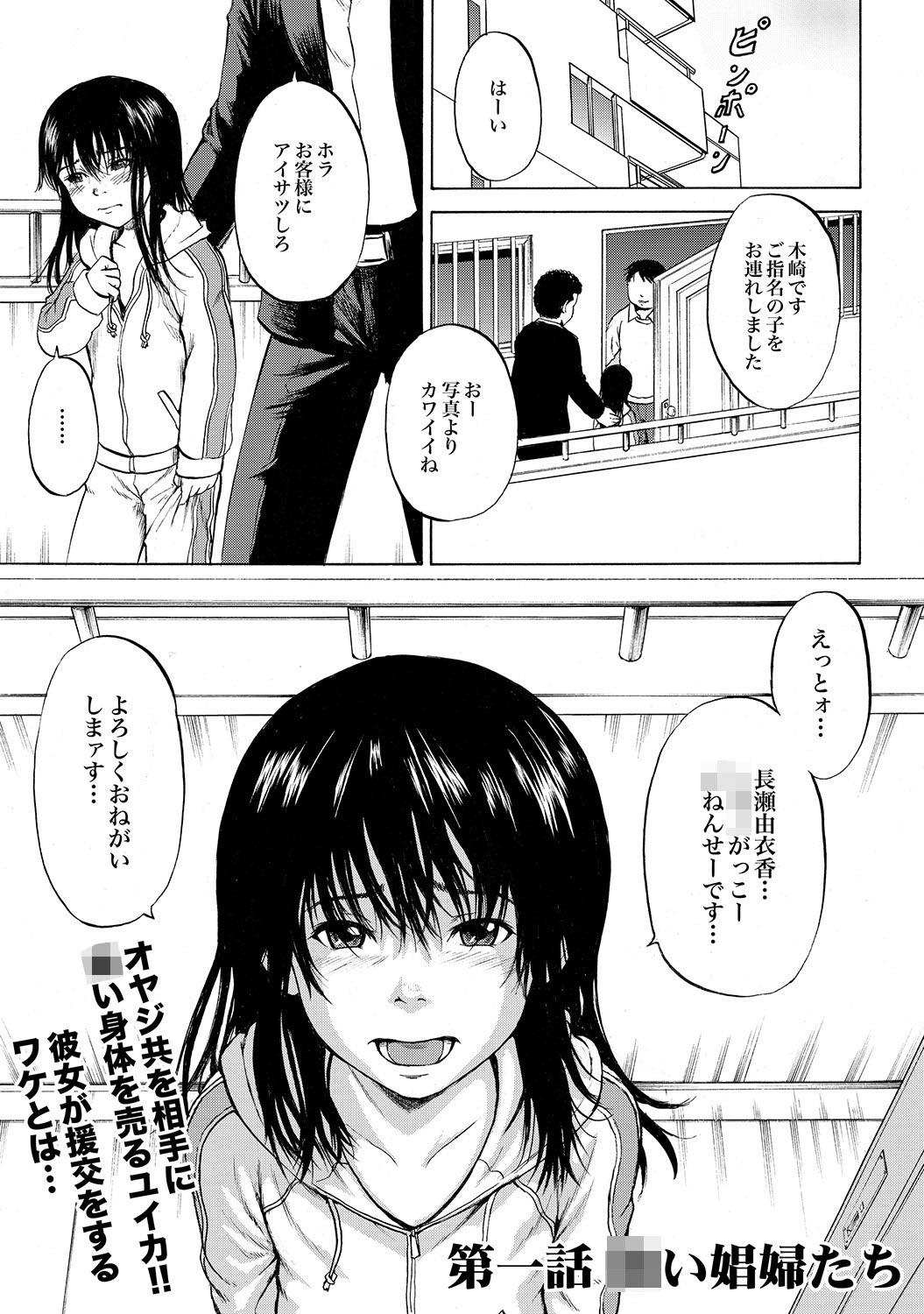 【カワディMAX】家出少女ユイカ第一話●い娼婦たち（コミックXOテツ24）