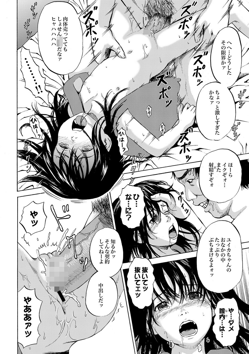 【カワディMAX】家出少女ユイカ第一話●い娼婦たち（コミックXOテツ24）