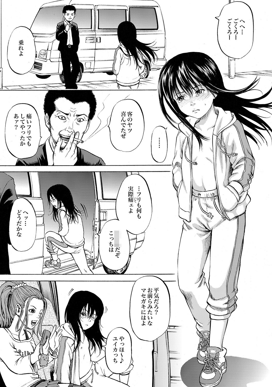 【カワディMAX】家出少女ユイカ第一話●い娼婦たち（コミックXOテツ24）