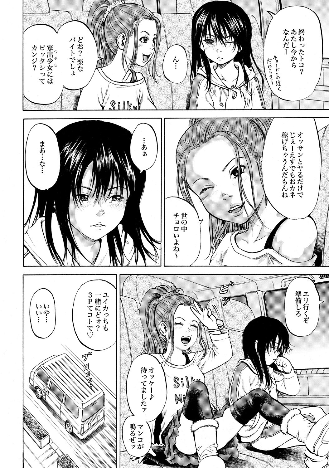 【カワディMAX】家出少女ユイカ第一話●い娼婦たち（コミックXOテツ24）
