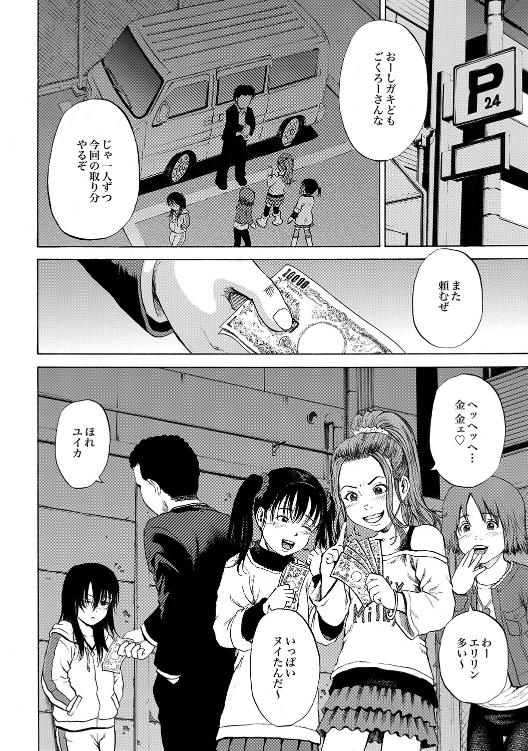 【カワディMAX】家出少女ユイカ第一話●い娼婦たち（コミックXOテツ24）
