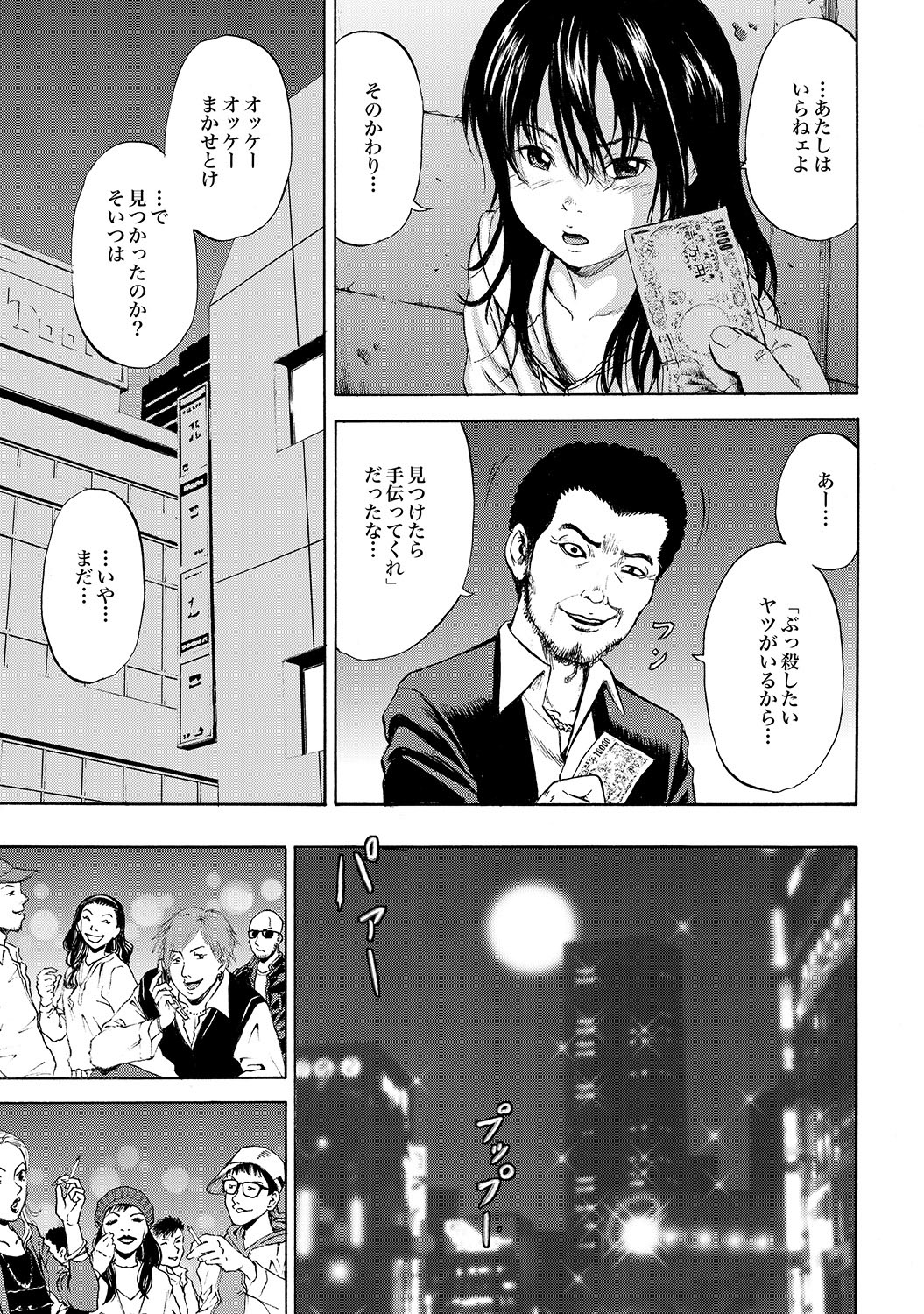 【カワディMAX】家出少女ユイカ第一話●い娼婦たち（コミックXOテツ24）