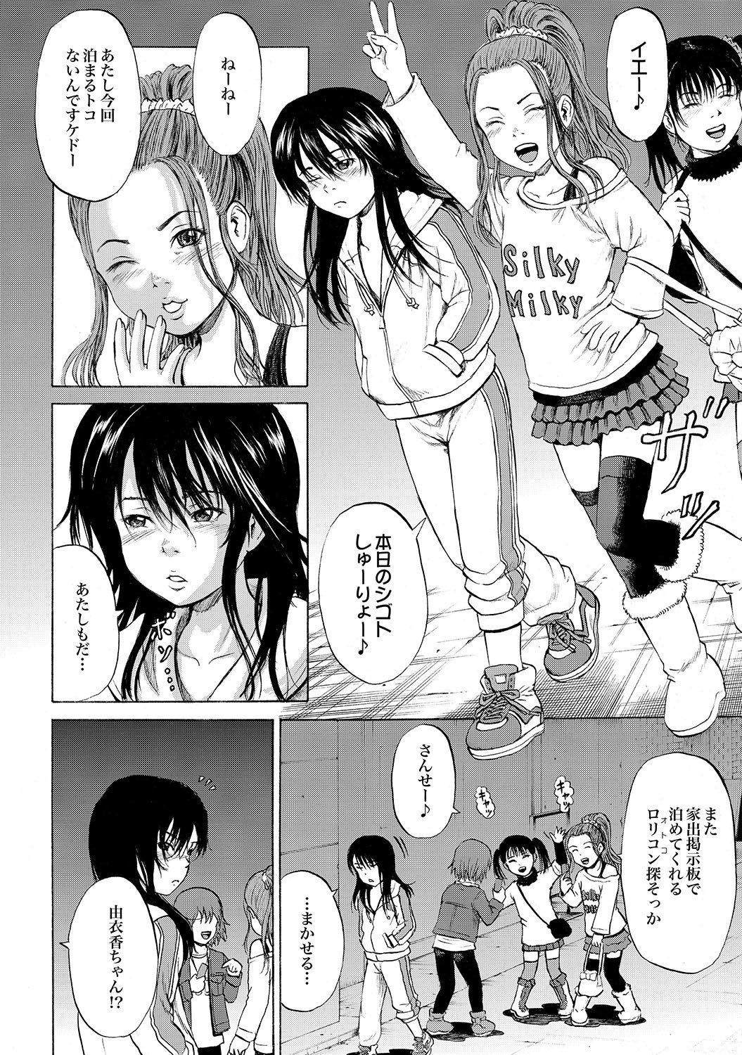 【カワディMAX】家出少女ユイカ第一話●い娼婦たち（コミックXOテツ24）