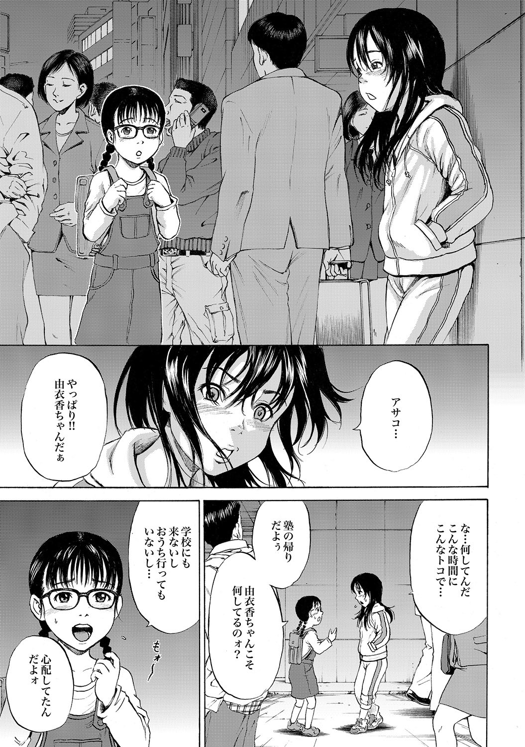 【カワディMAX】家出少女ユイカ第一話●い娼婦たち（コミックXOテツ24）