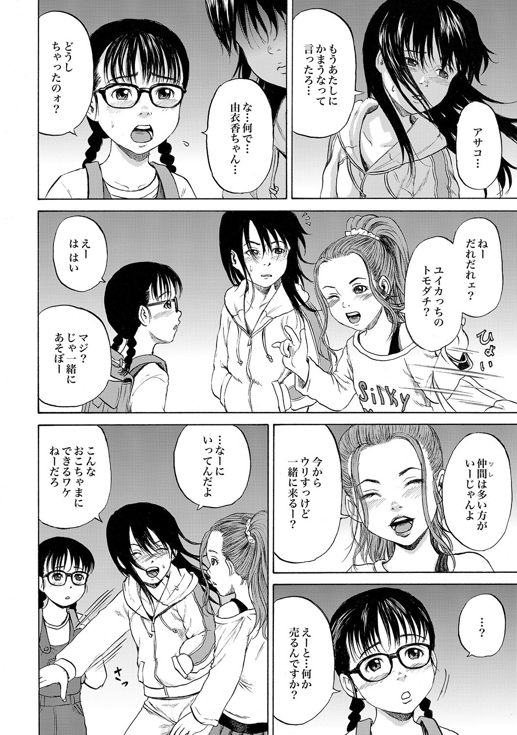 【カワディMAX】家出少女ユイカ第一話●い娼婦たち（コミックXOテツ24）