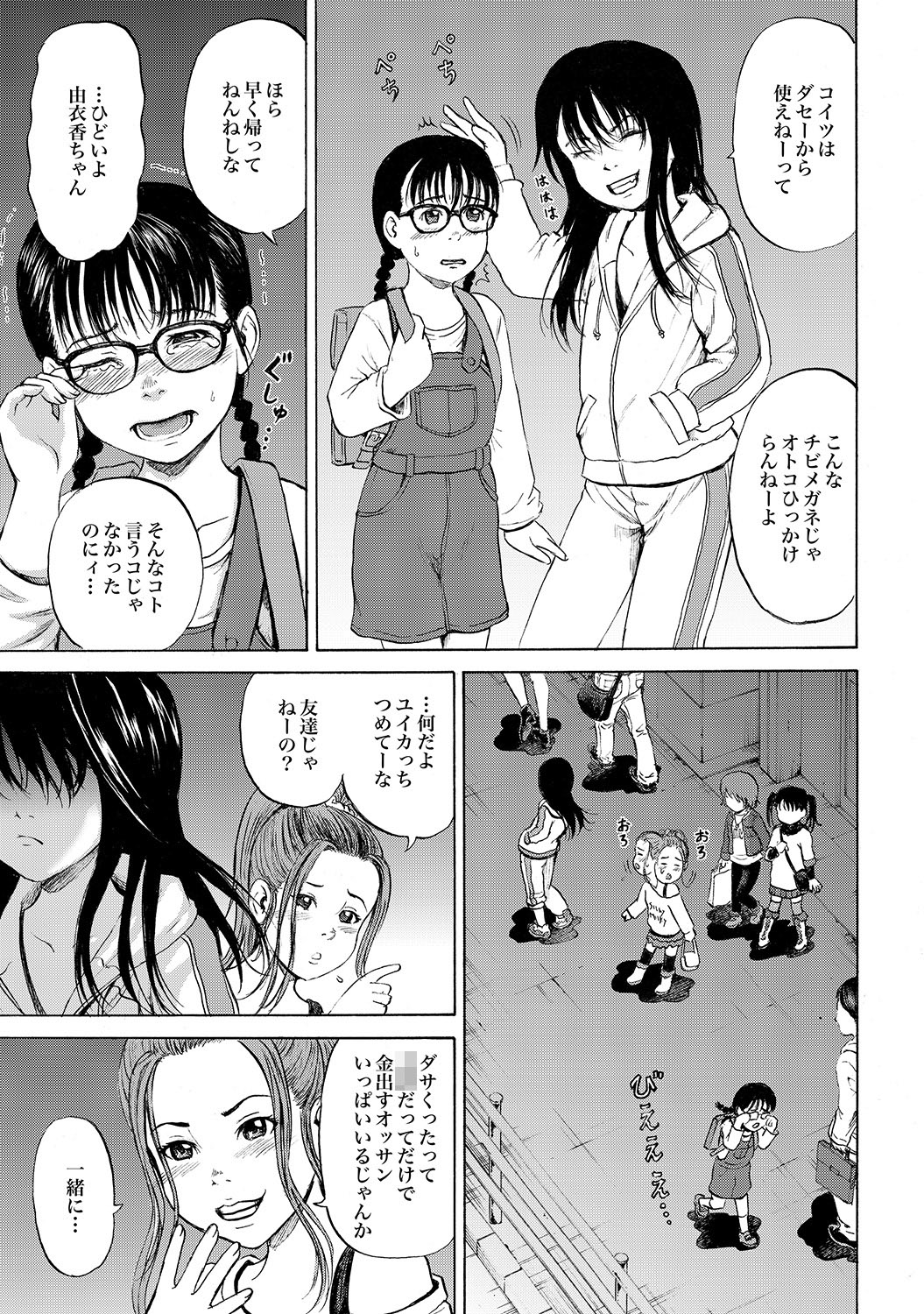 【カワディMAX】家出少女ユイカ第一話●い娼婦たち（コミックXOテツ24）