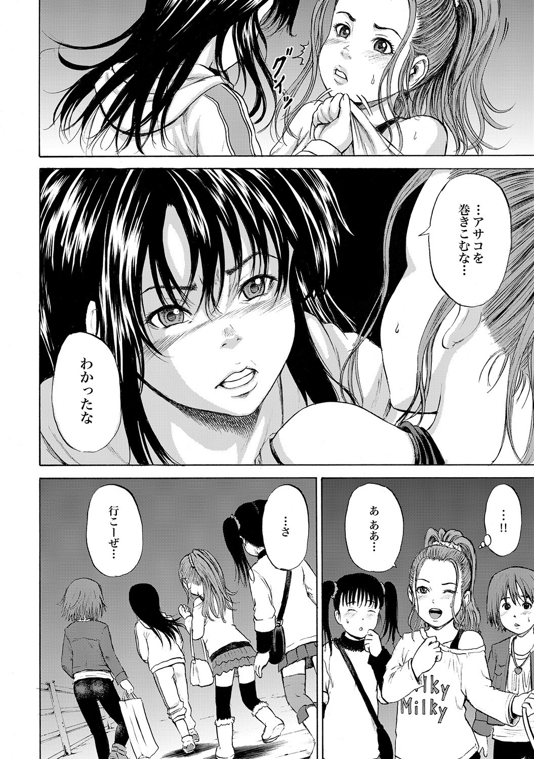 【カワディMAX】家出少女ユイカ第一話●い娼婦たち（コミックXOテツ24）