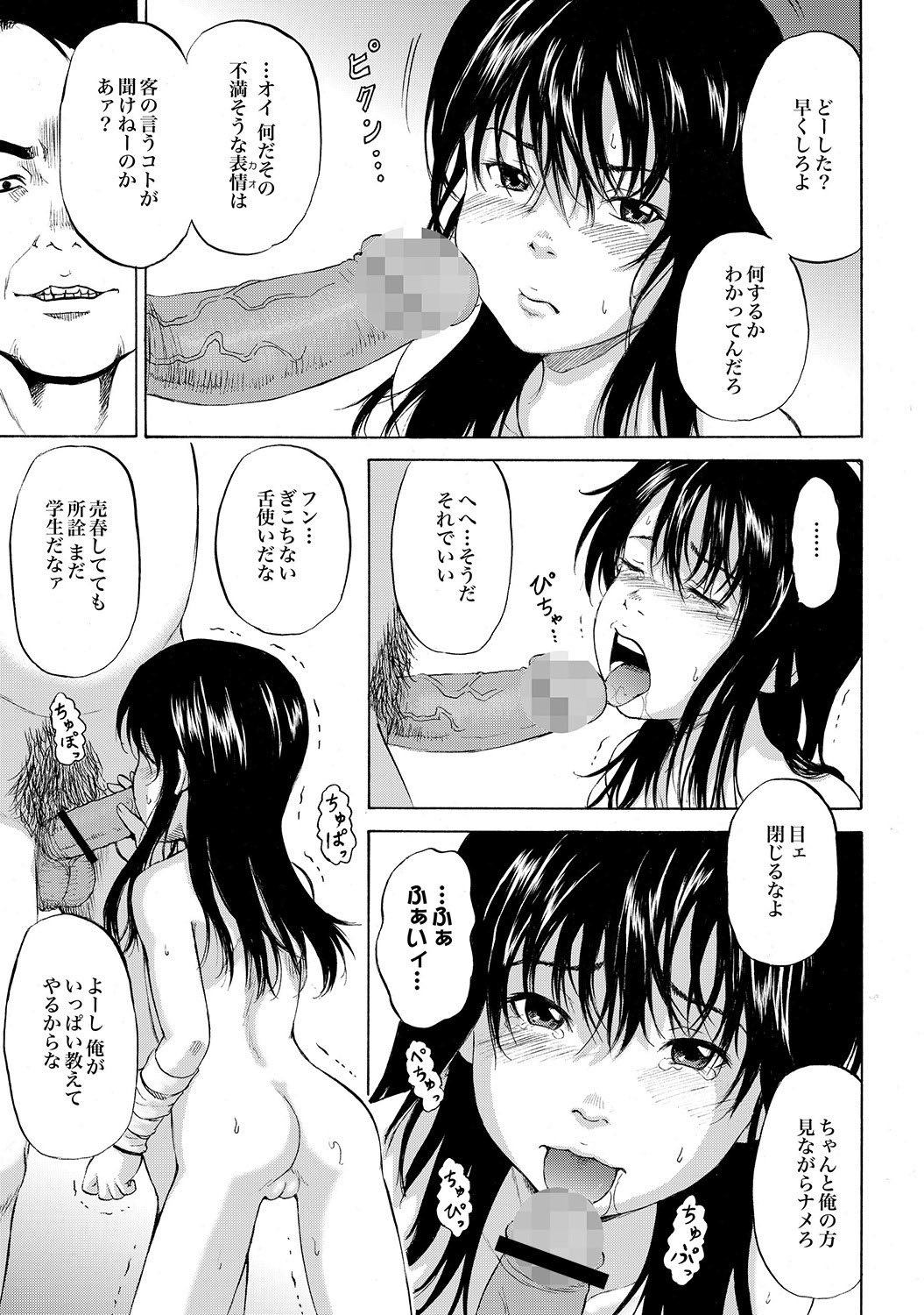 【カワディMAX】家出少女ユイカ第一話●い娼婦たち（コミックXOテツ24）
