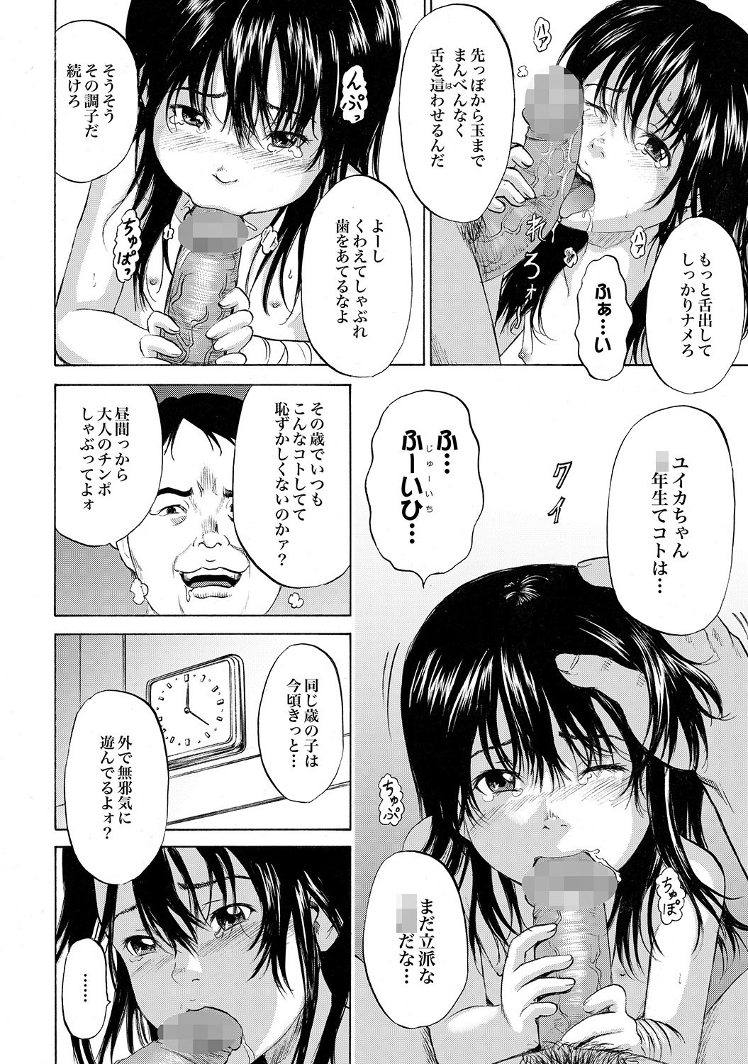 【カワディMAX】家出少女ユイカ第一話●い娼婦たち（コミックXOテツ24）